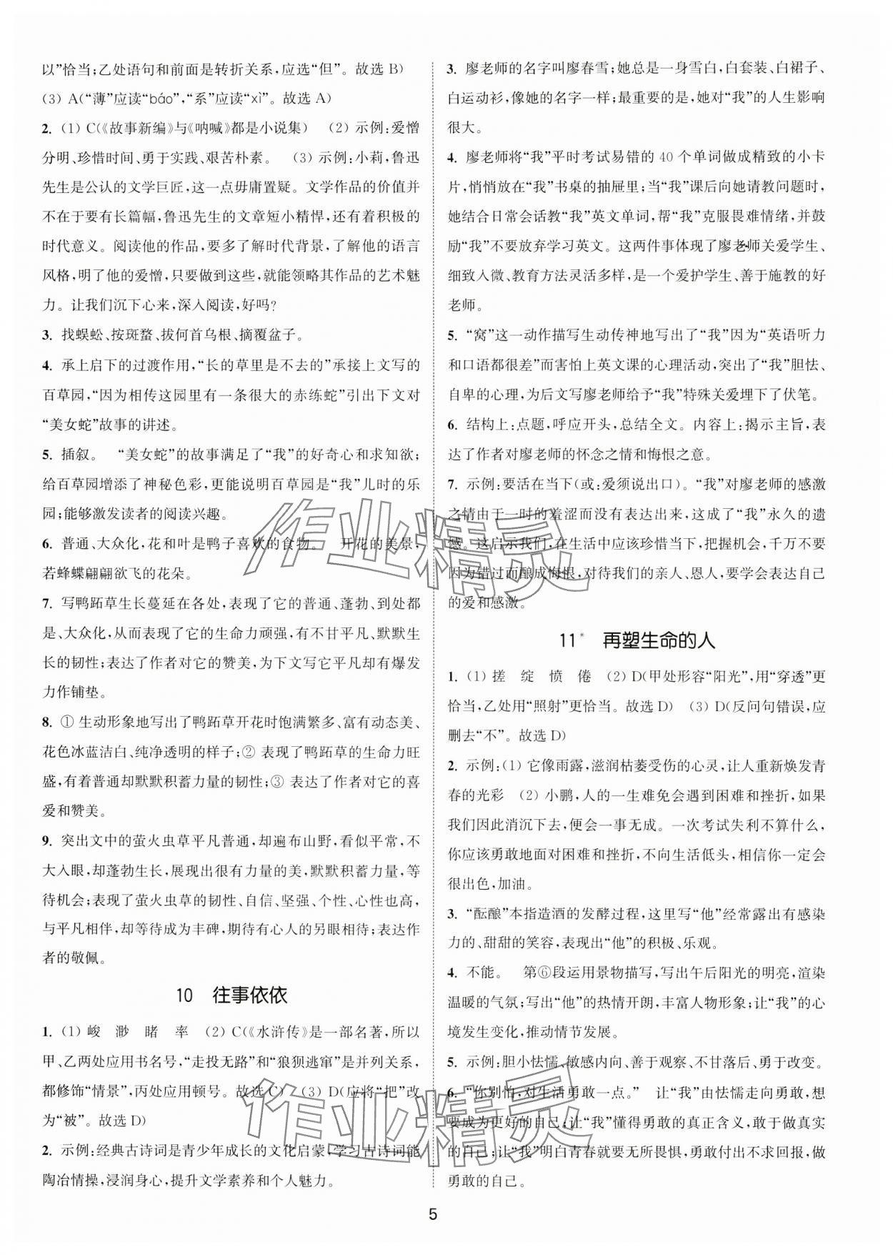 2024年通城學(xué)典活頁檢測(cè)七年級(jí)語文上冊(cè)人教版泰州專版 第5頁