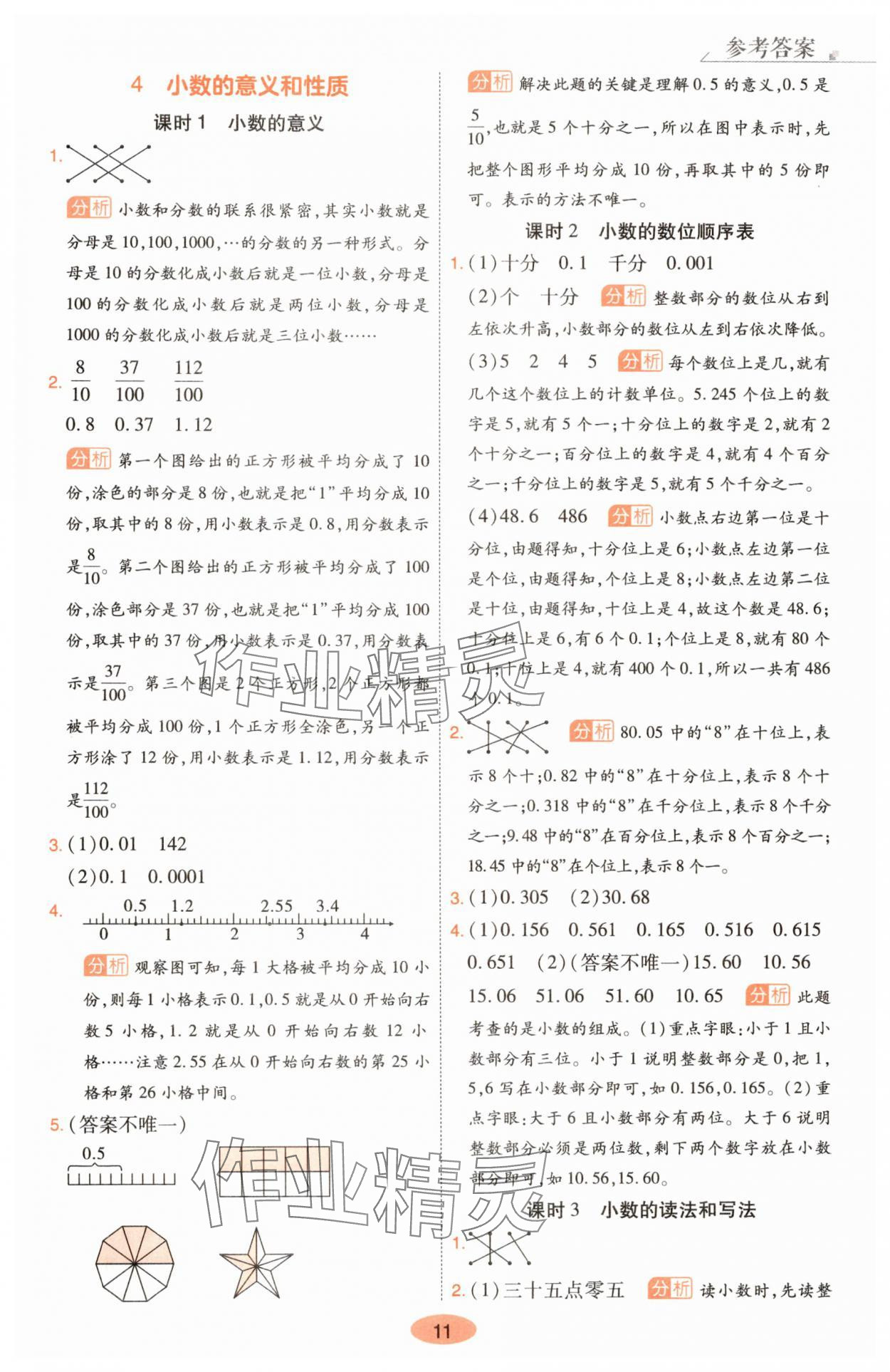 2025年黃岡同步練一日一練四年級數學下冊人教版 參考答案第11頁