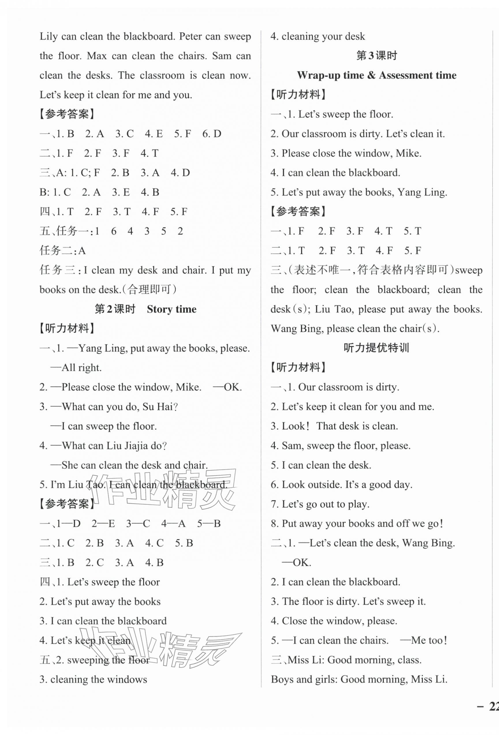 2026年绿卡提优特训三年级英语下册译林版江苏专版&nbsp;参考答案第3页