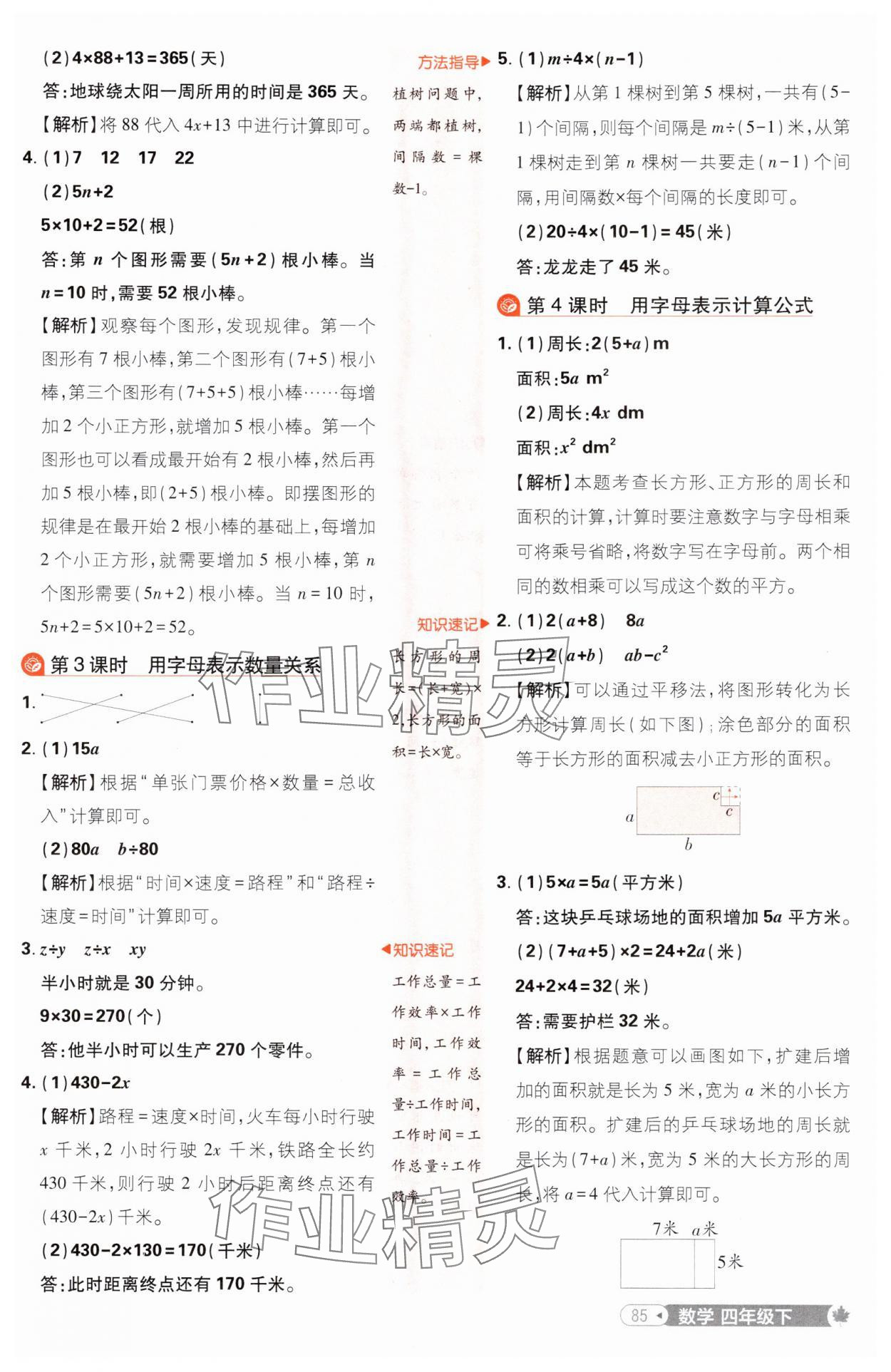 2025年小學(xué)必刷題四年級(jí)數(shù)學(xué)下冊(cè)青島版 參考答案第3頁(yè)