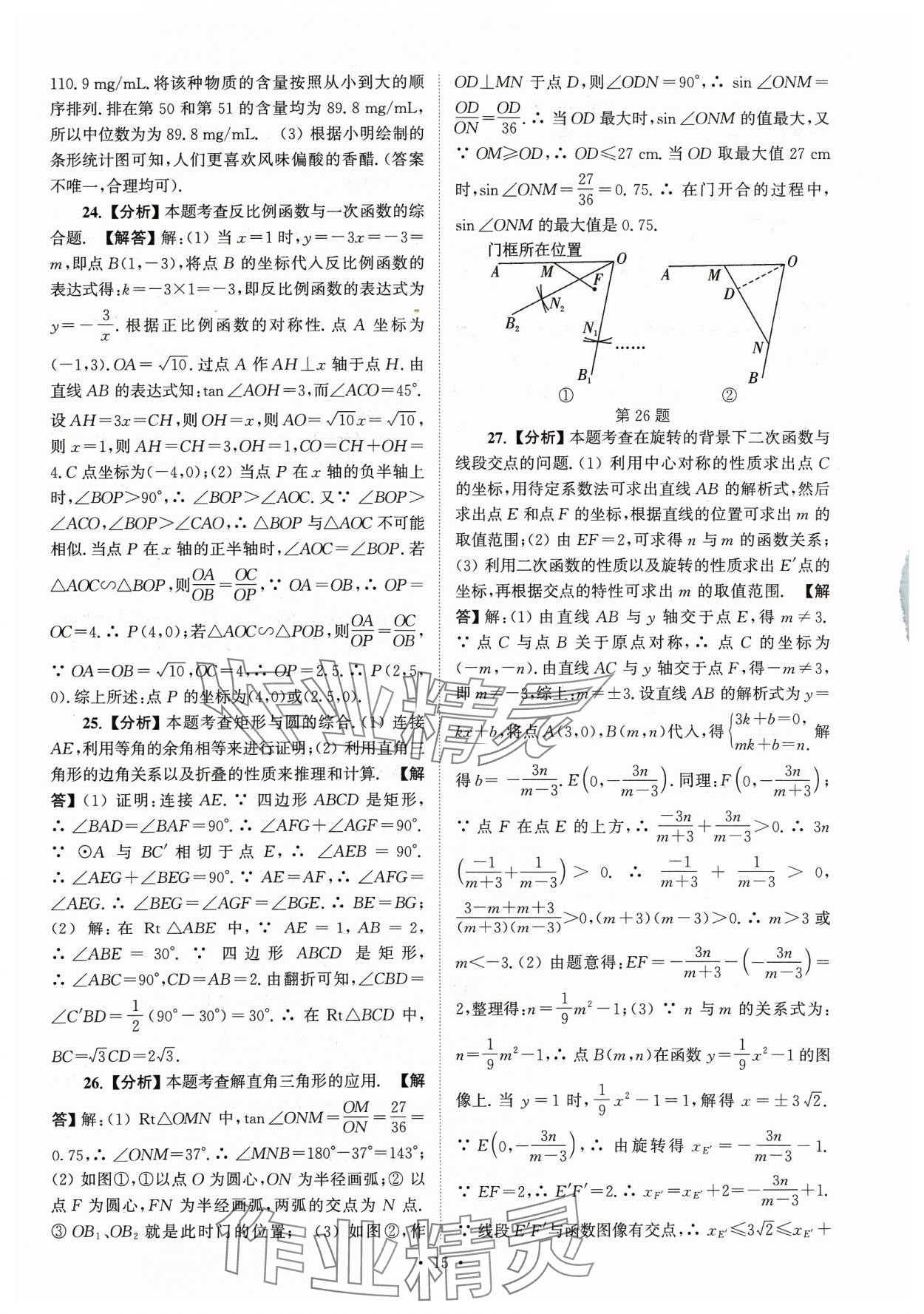 2024年江蘇省13大市中考真卷匯編數(shù)學(xué) 參考答案第15頁