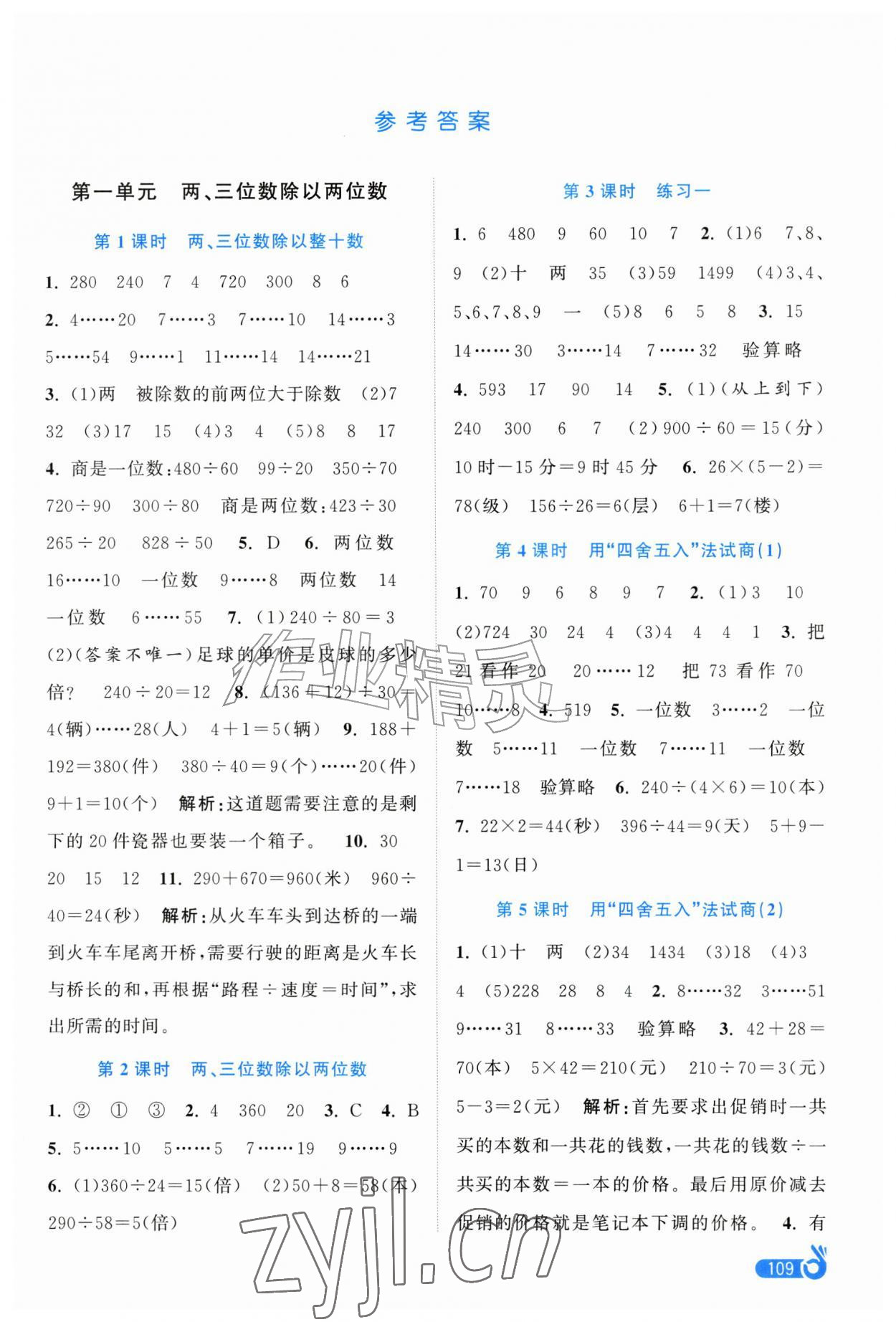 2026年顶尖课课练四年级数学上册苏教版&nbsp;第1页