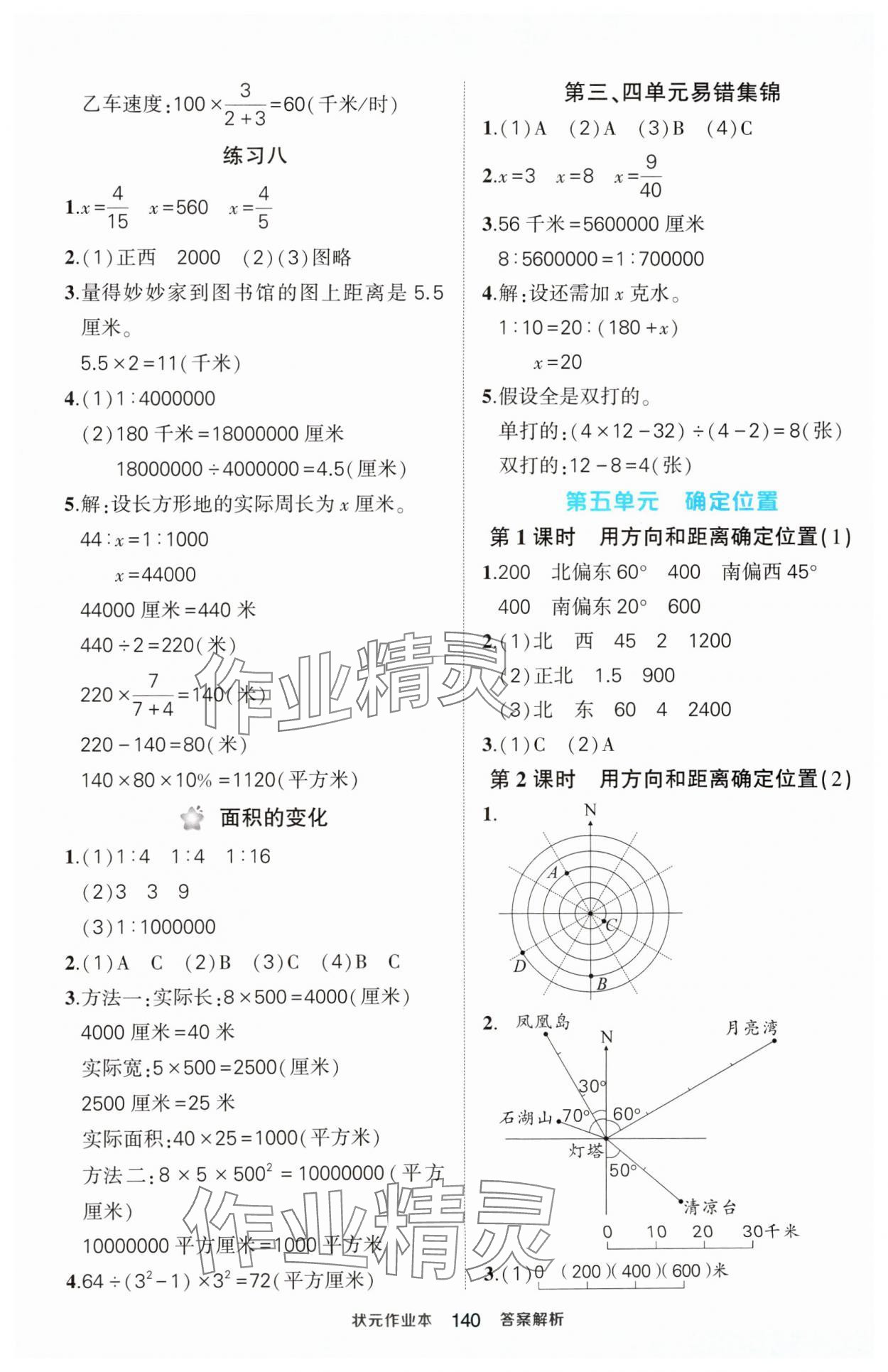 2025年黃岡狀元成才路狀元作業本六年級數學下冊蘇教版 第8頁