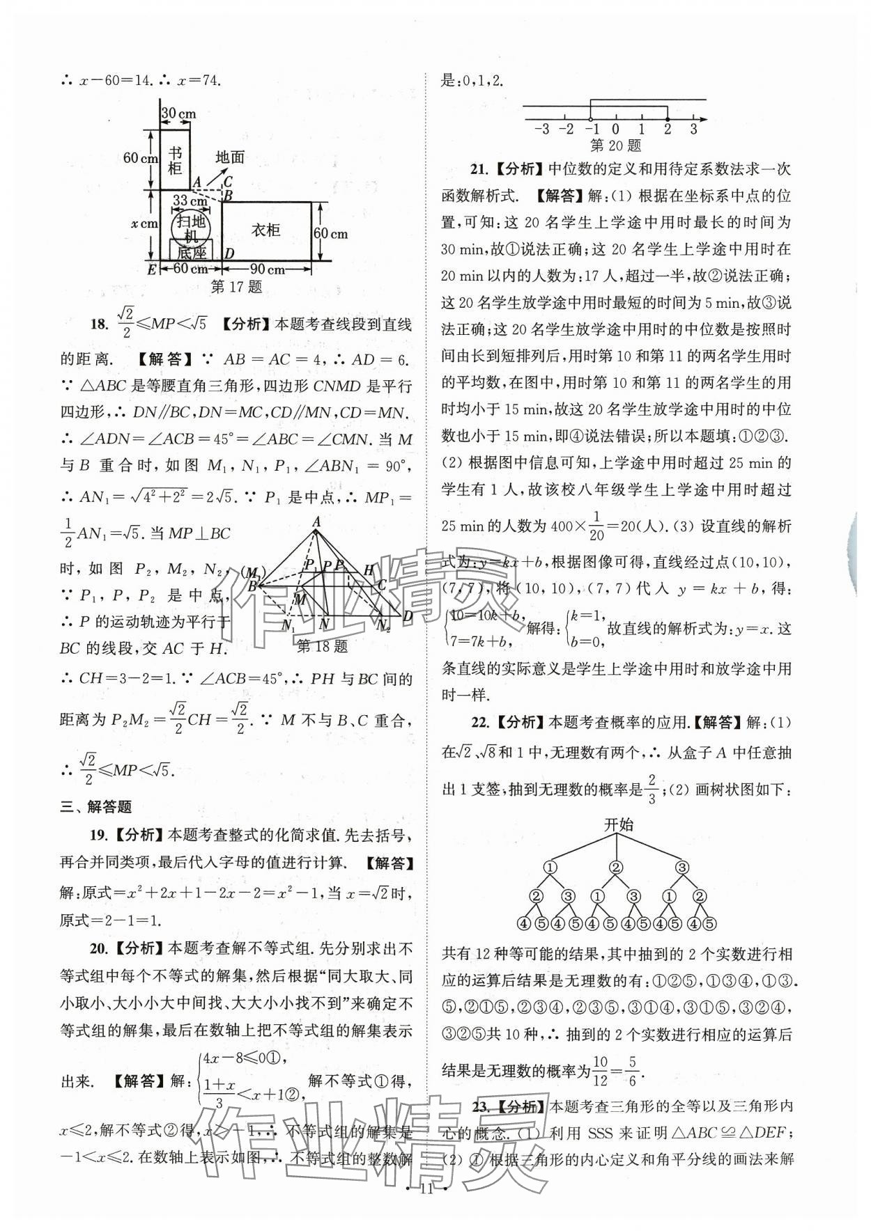 2024年江蘇省13大市中考真卷匯編數(shù)學 參考答案第11頁