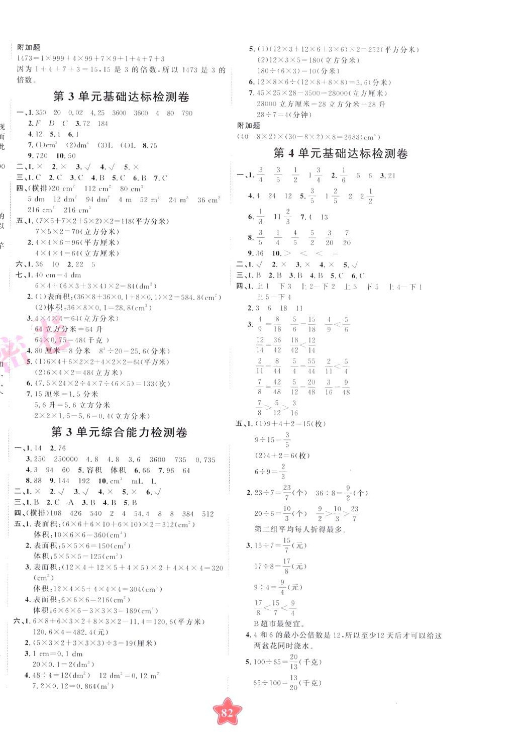 2024年优加密卷五年级数学下册人教版P版 第2页