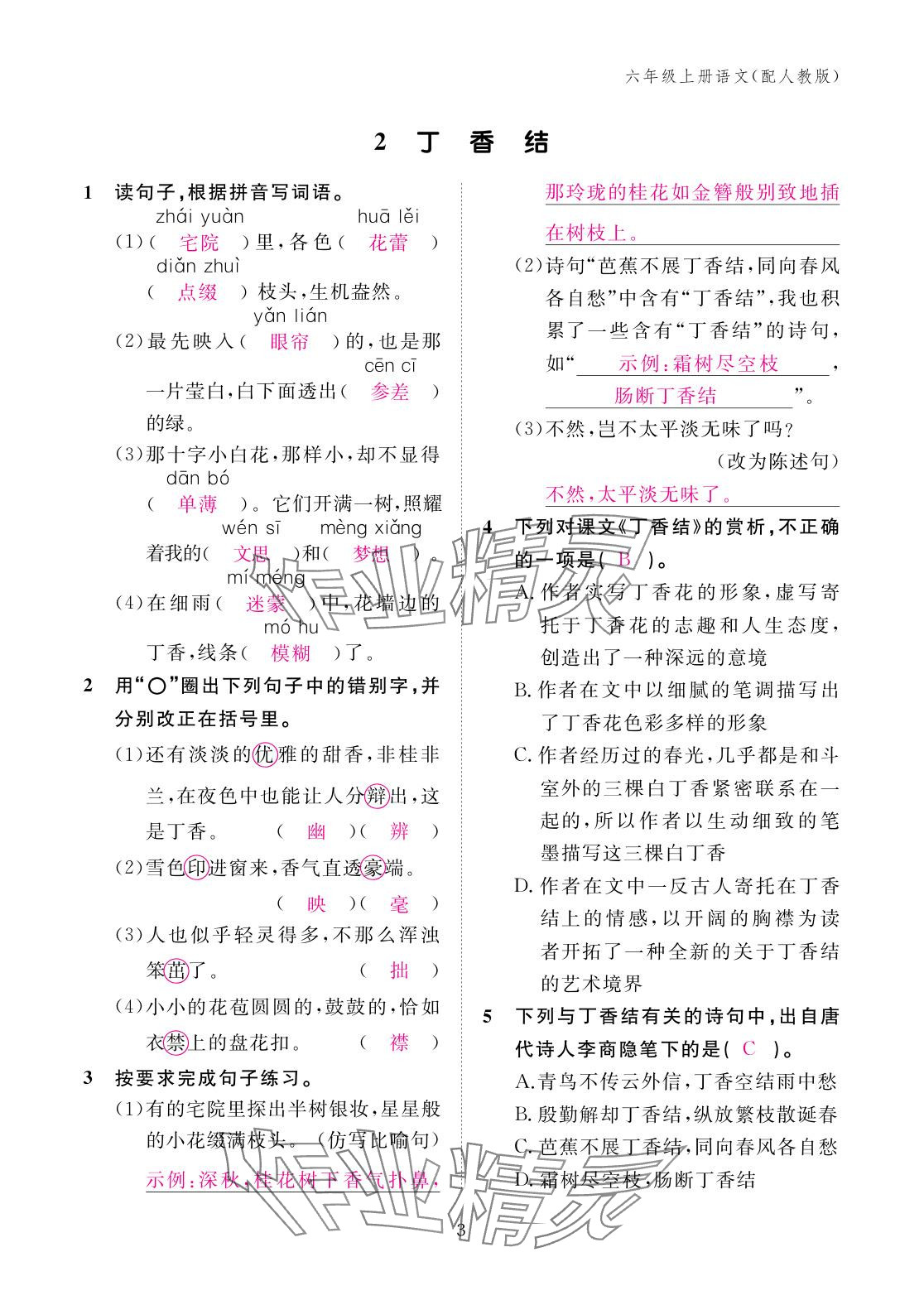 2025年作业本江西教育出版社六年级语文上册人教版 参考答案第3页