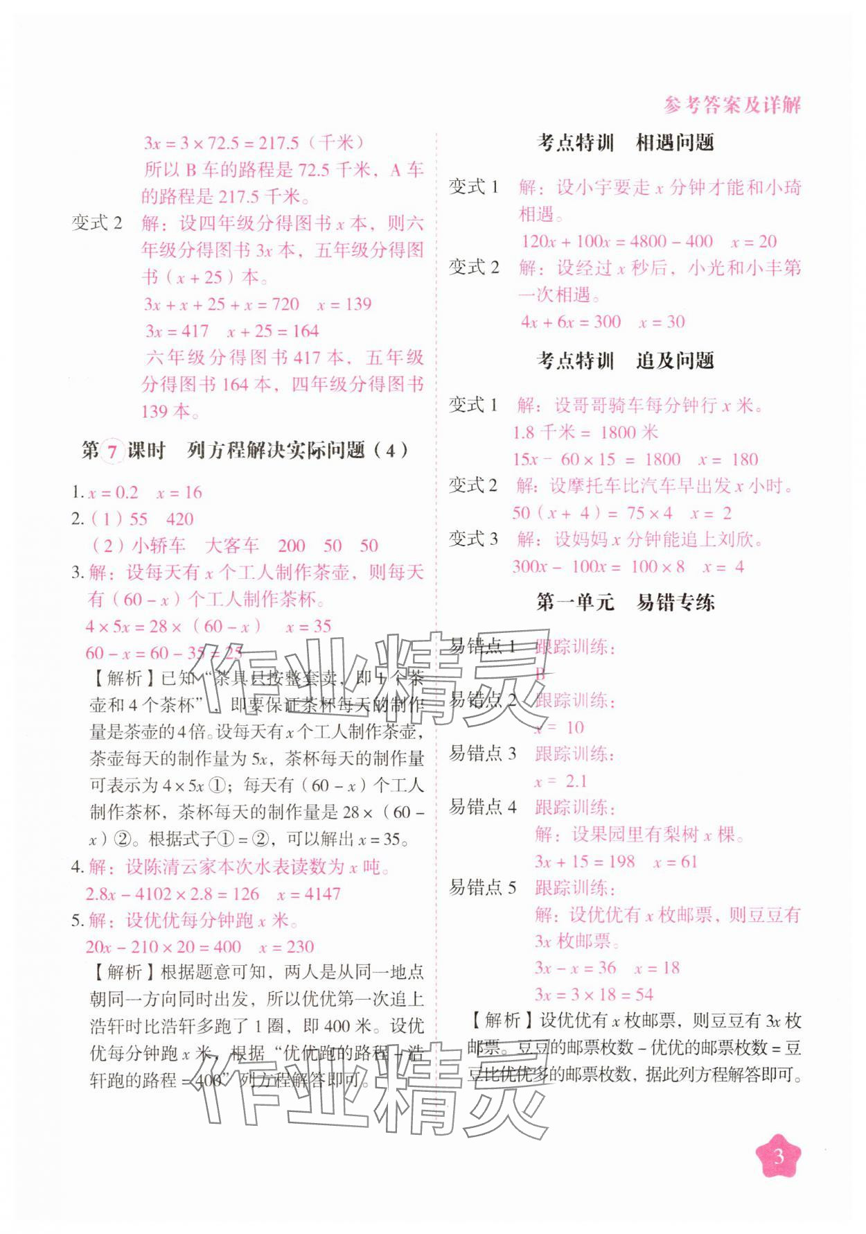 2025年黃岡隨堂練五年級數學下冊蘇教版 第3頁