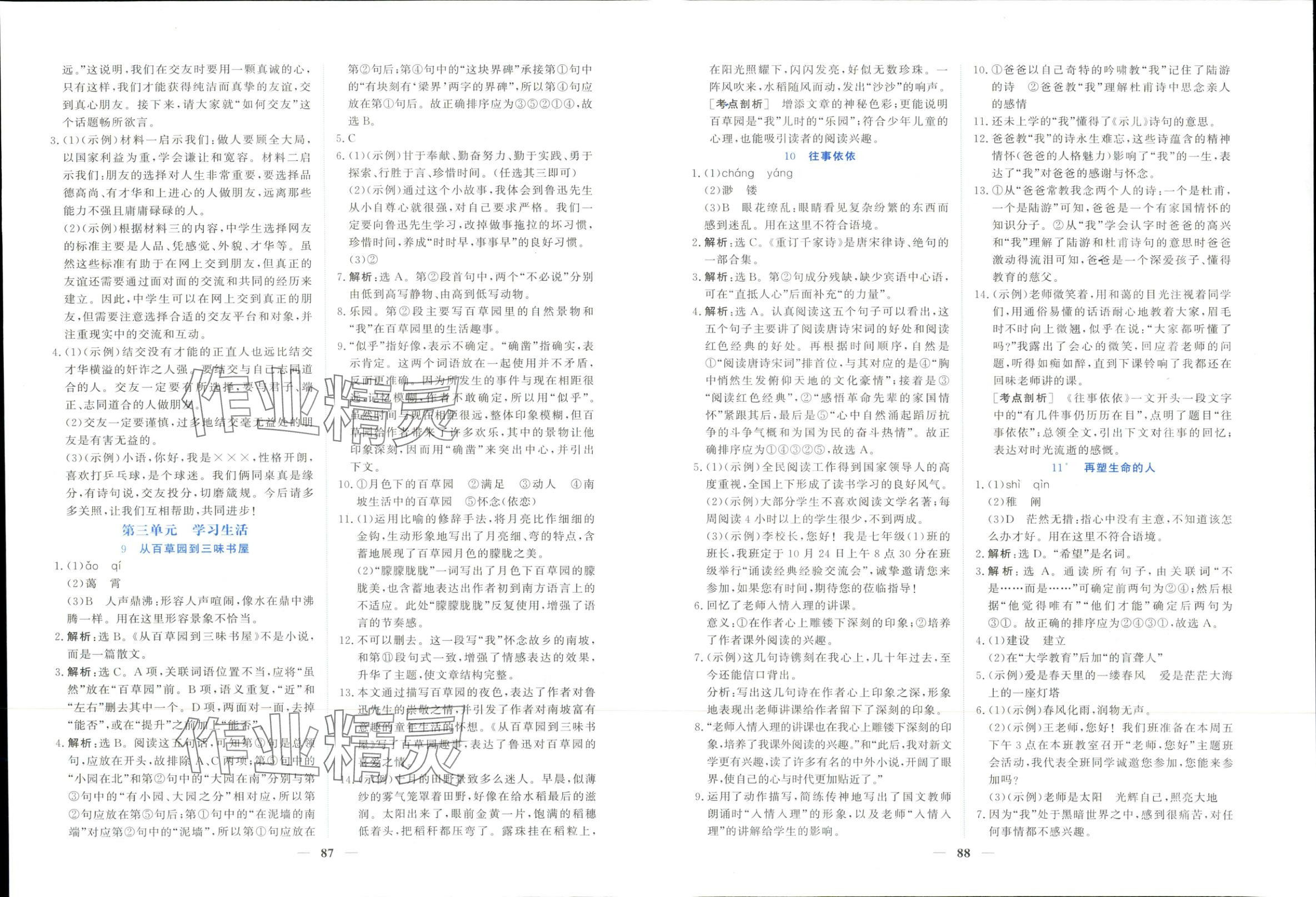 2025年新坐标同步练习七年级语文上册人教版青海专用 第4页