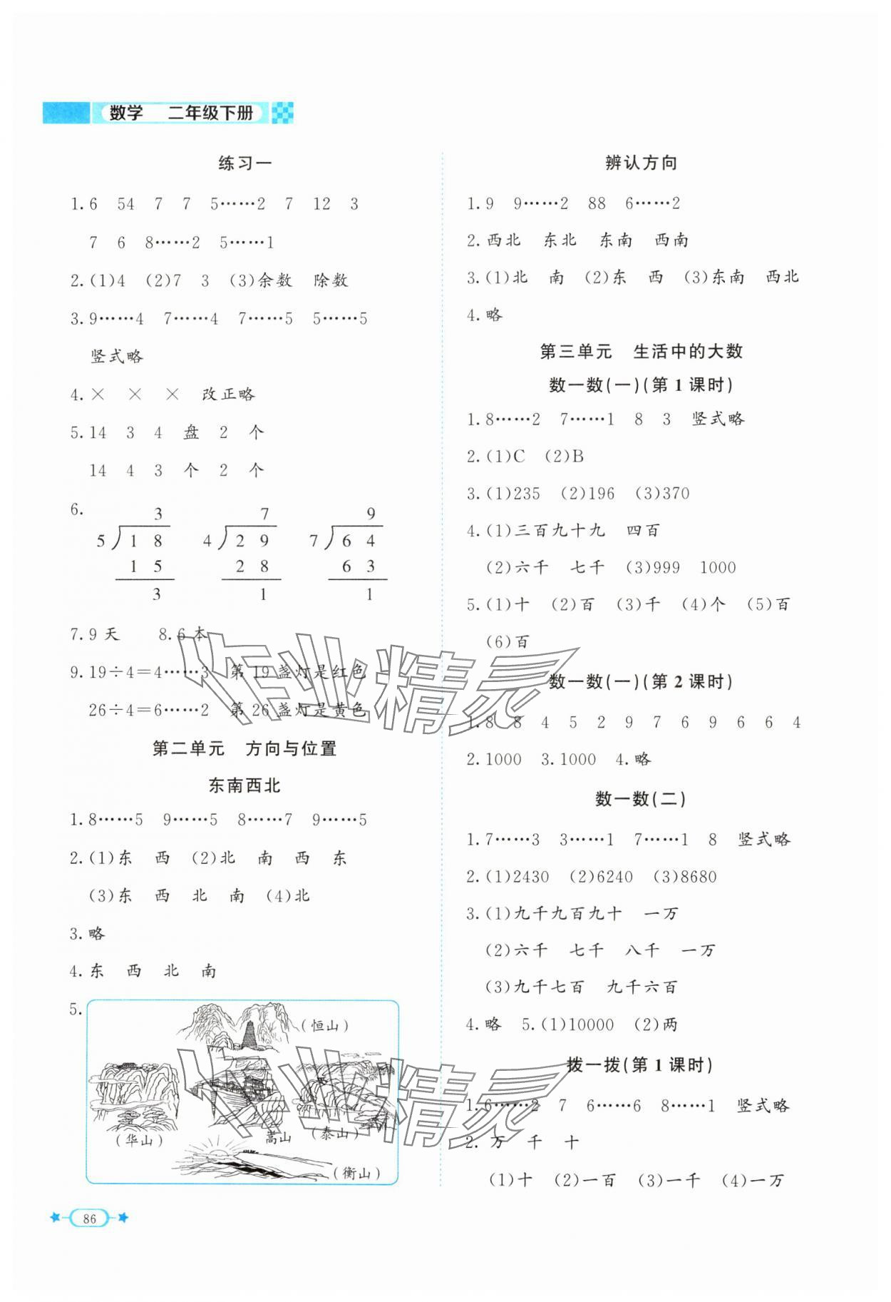 2025年課堂精練二年級數學下冊北師大版福建專版 第2頁