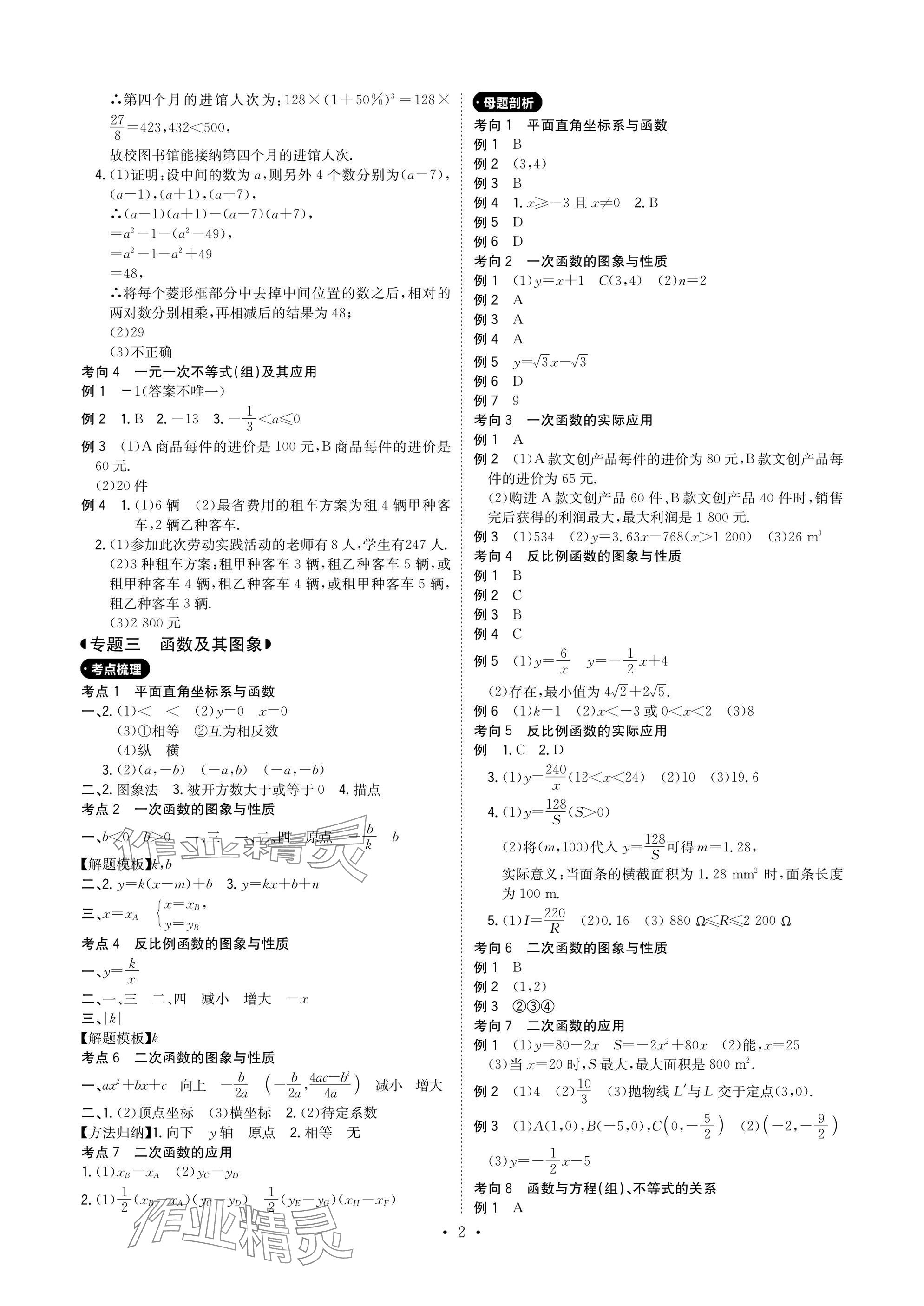 2025年新中考優化方案數學 參考答案第2頁