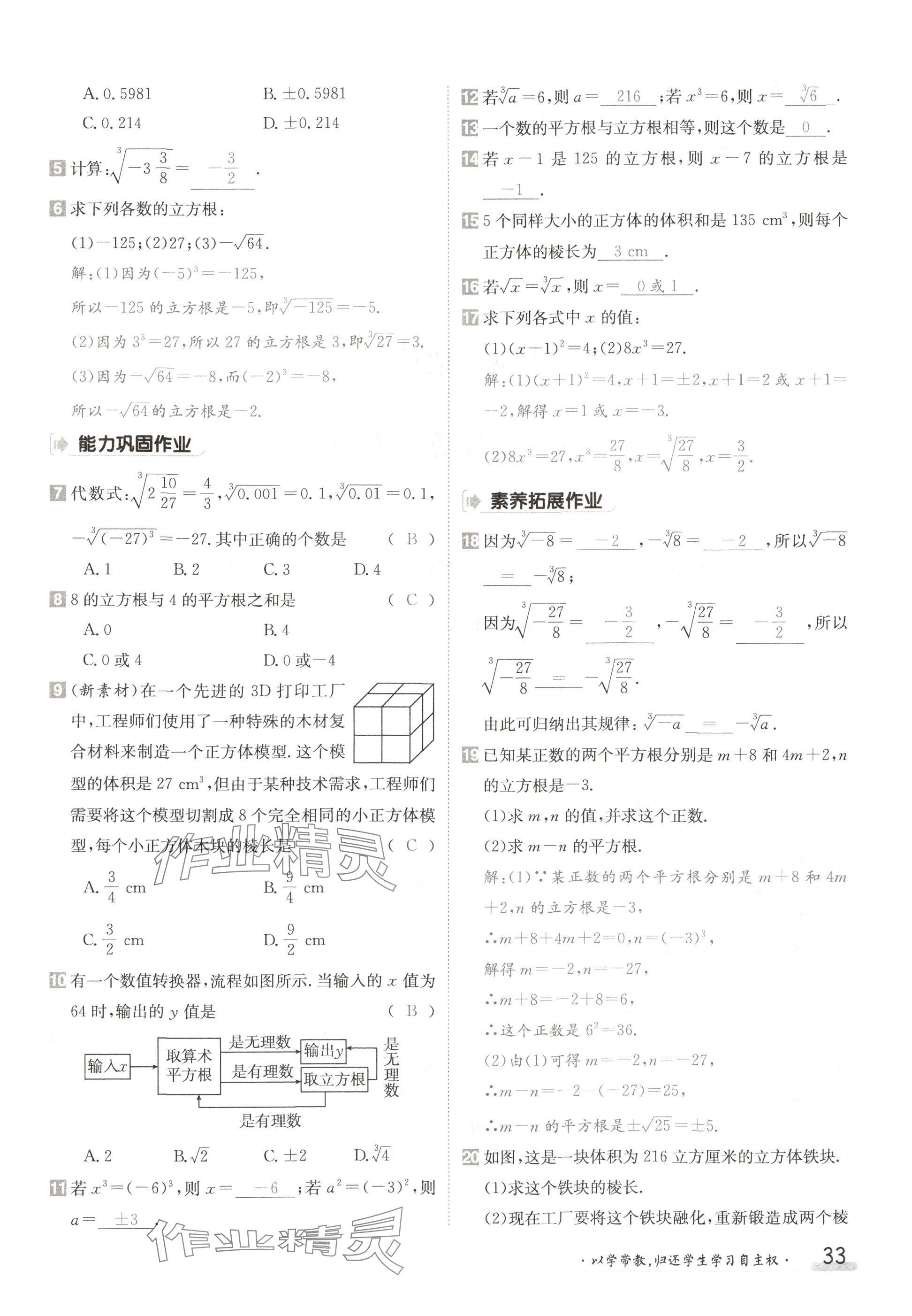 2024年金太阳导学案八年级数学上册北师大版 参考答案第33页