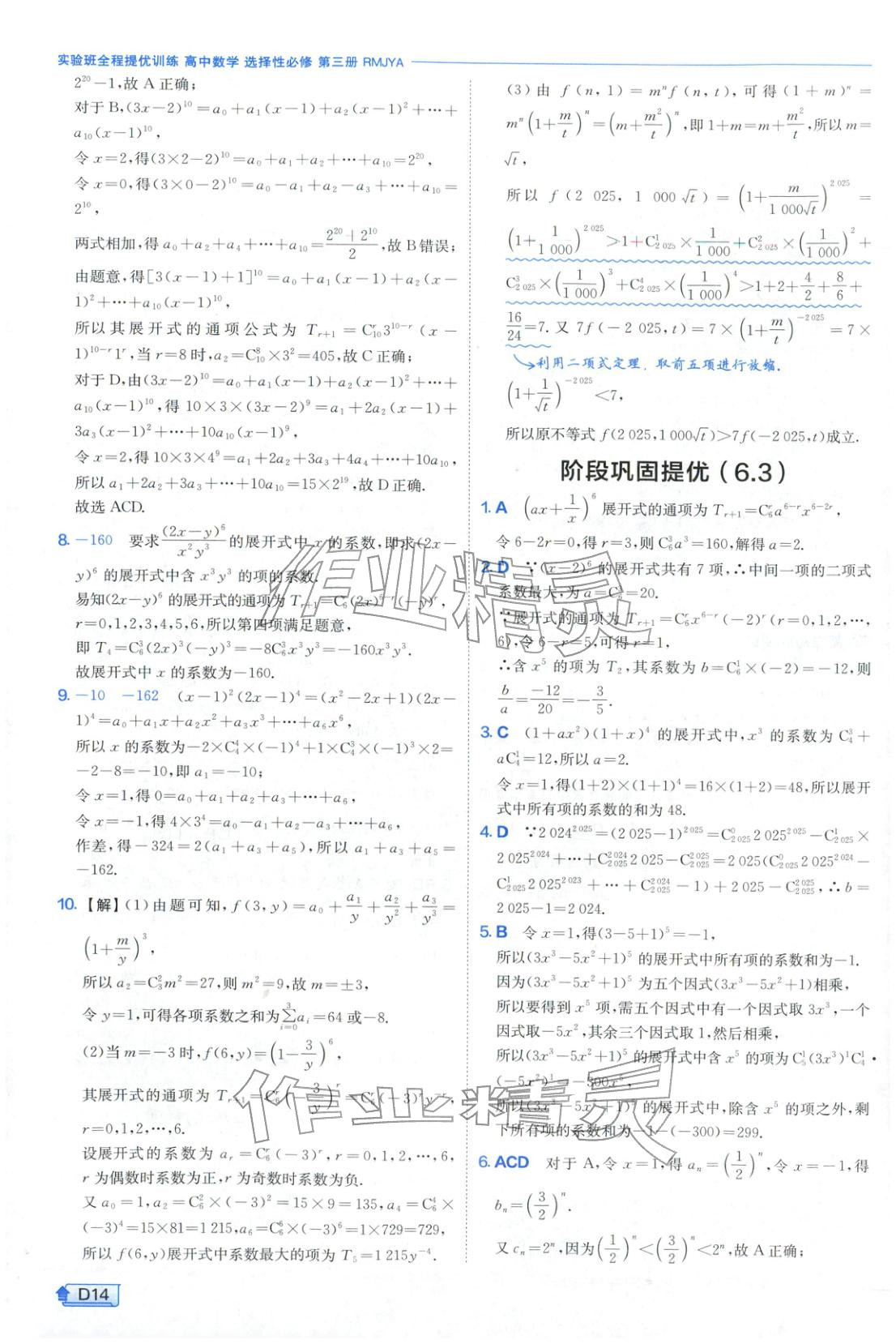 2026年实验班提优训练高中数学选择性必修第三册人教A版&nbsp;第14页