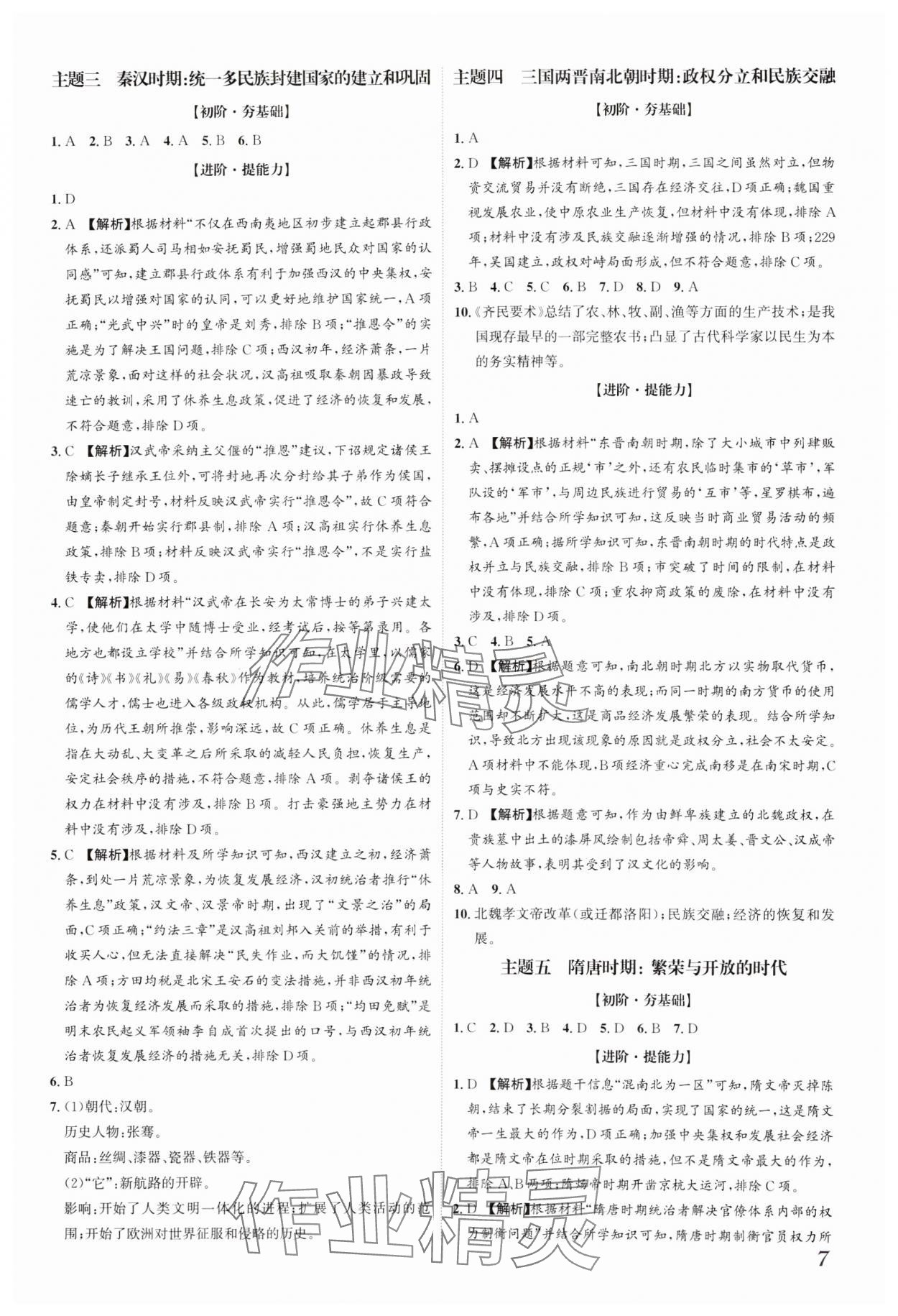 2025年一步名校中考總復(fù)習(xí)歷史河北專版 第7頁