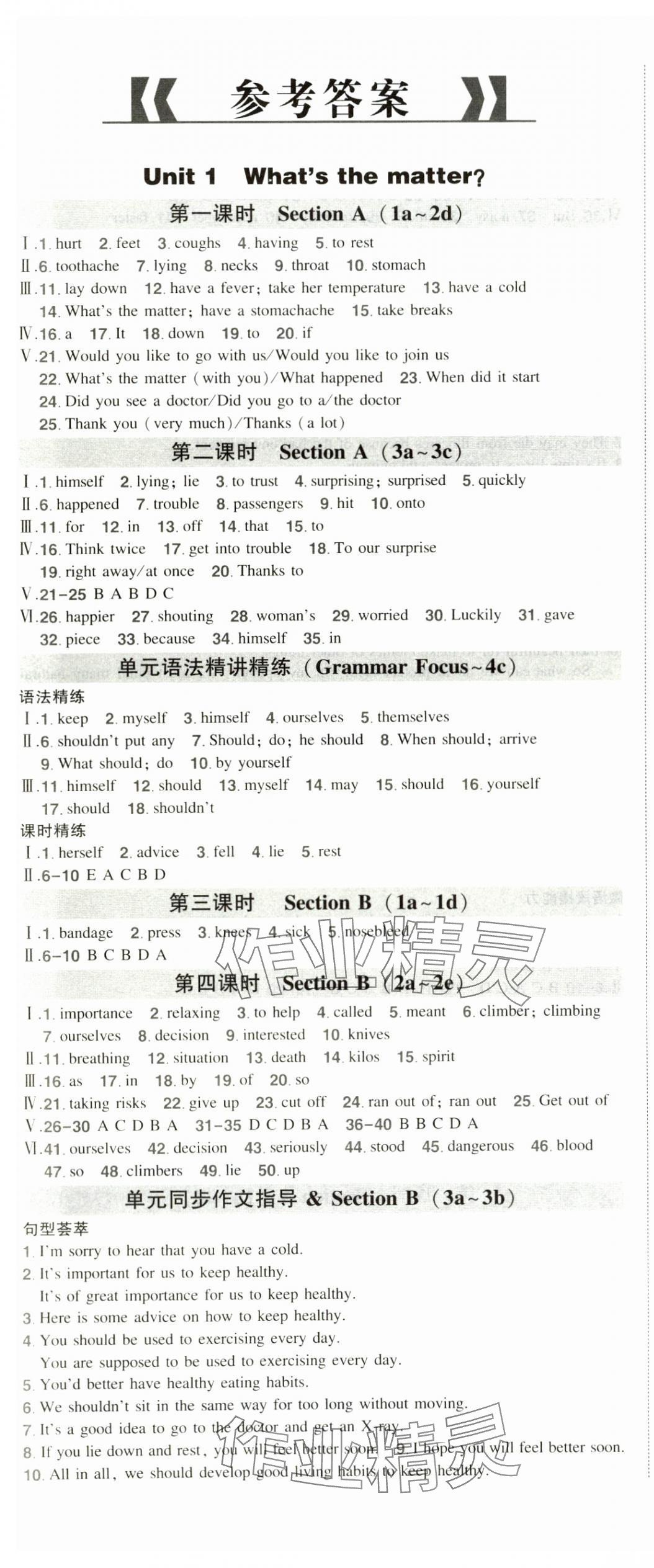 2025年狀元成才路創優作業八年級英語下冊人教版河南專版 第1頁
