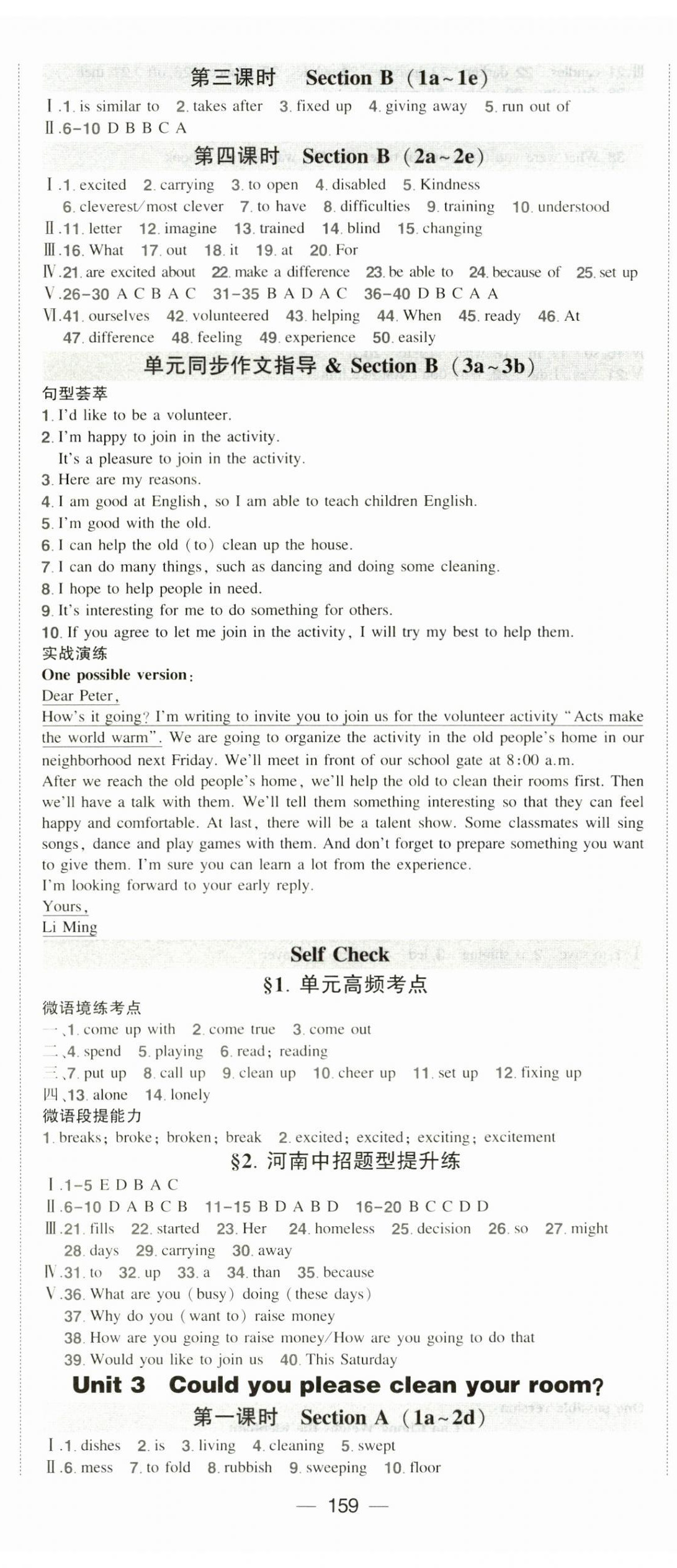 2025年狀元成才路創優作業八年級英語下冊人教版河南專版 第3頁