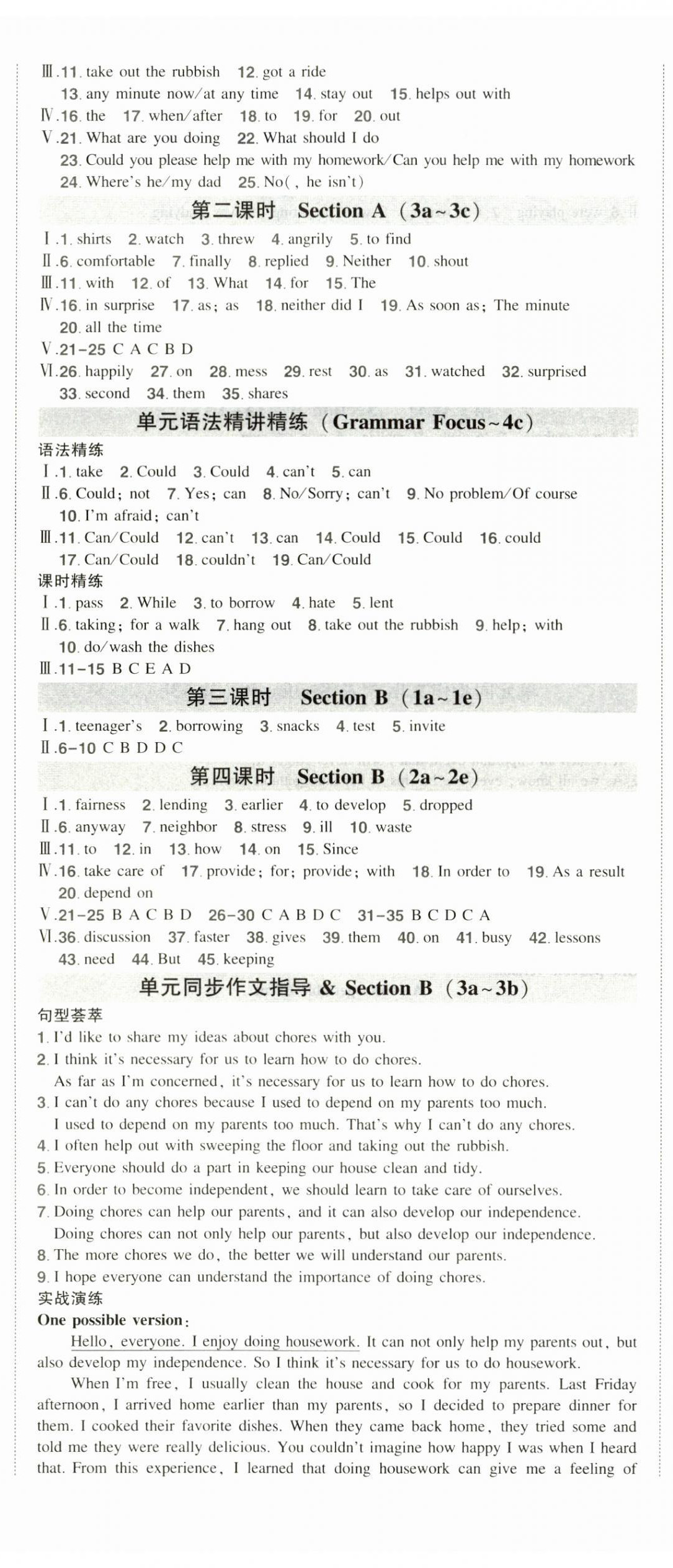 2025年狀元成才路創優作業八年級英語下冊人教版河南專版 第4頁