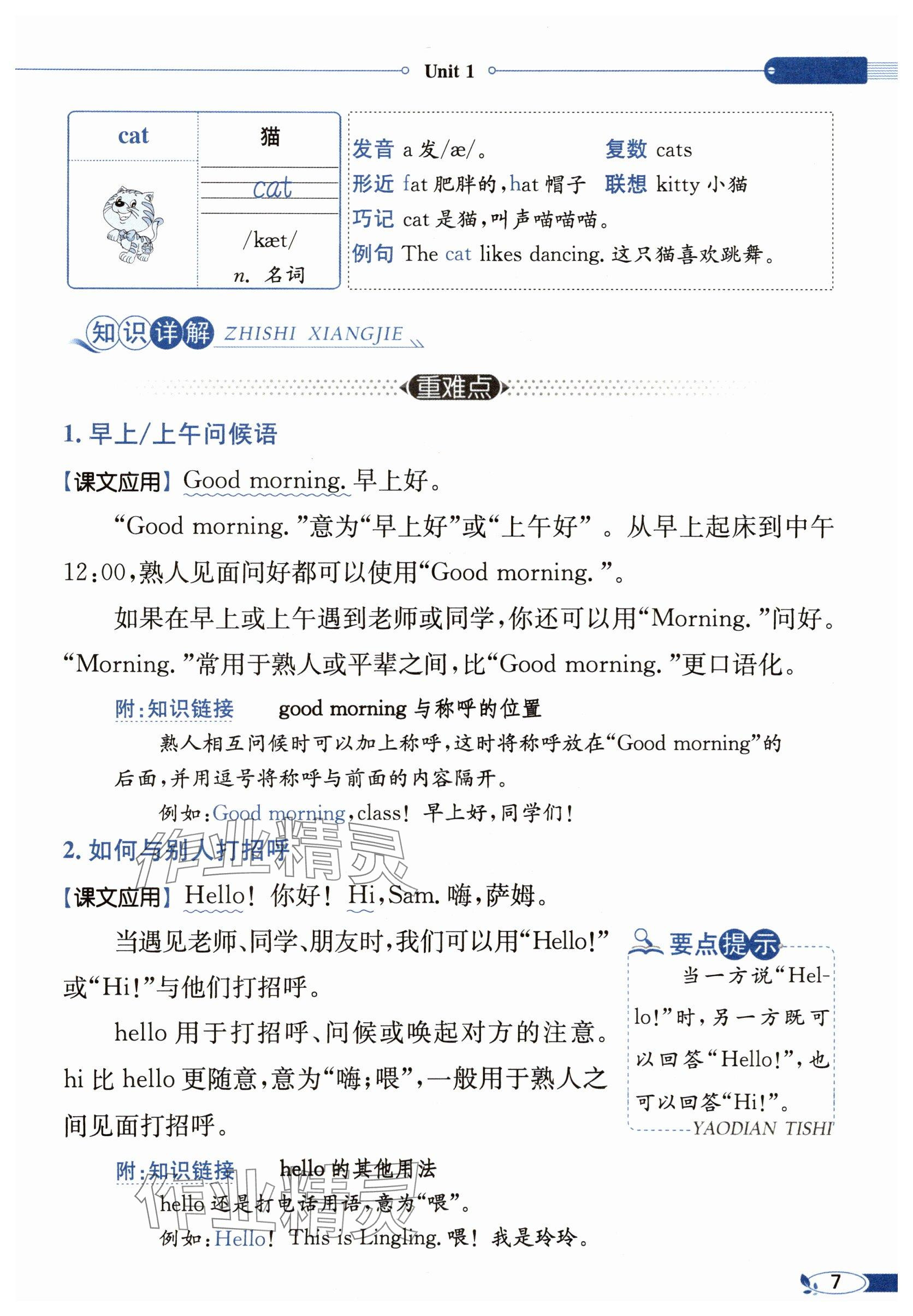 2025年教材課本三年級英語上冊譯林版 參考答案第7頁