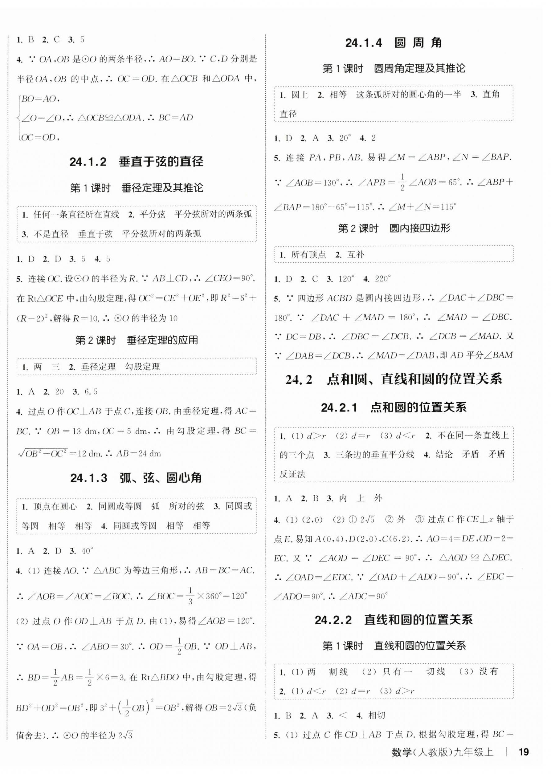 2024年通城學(xué)典課時(shí)作業(yè)本九年級(jí)數(shù)學(xué)上冊(cè)人教版 第6頁(yè)