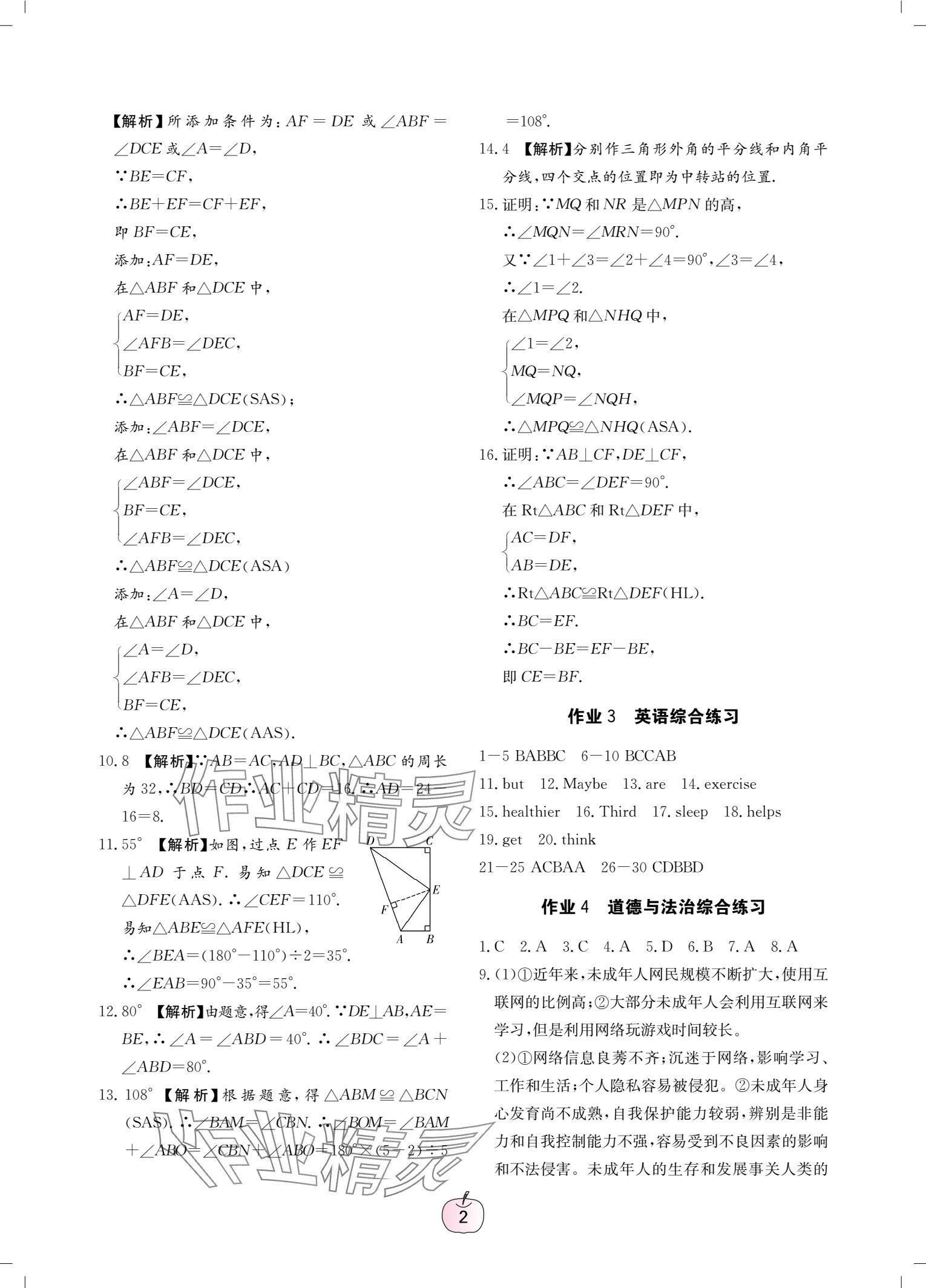 2025年寒假乐园广东教育出版社八年级 参考答案第2页