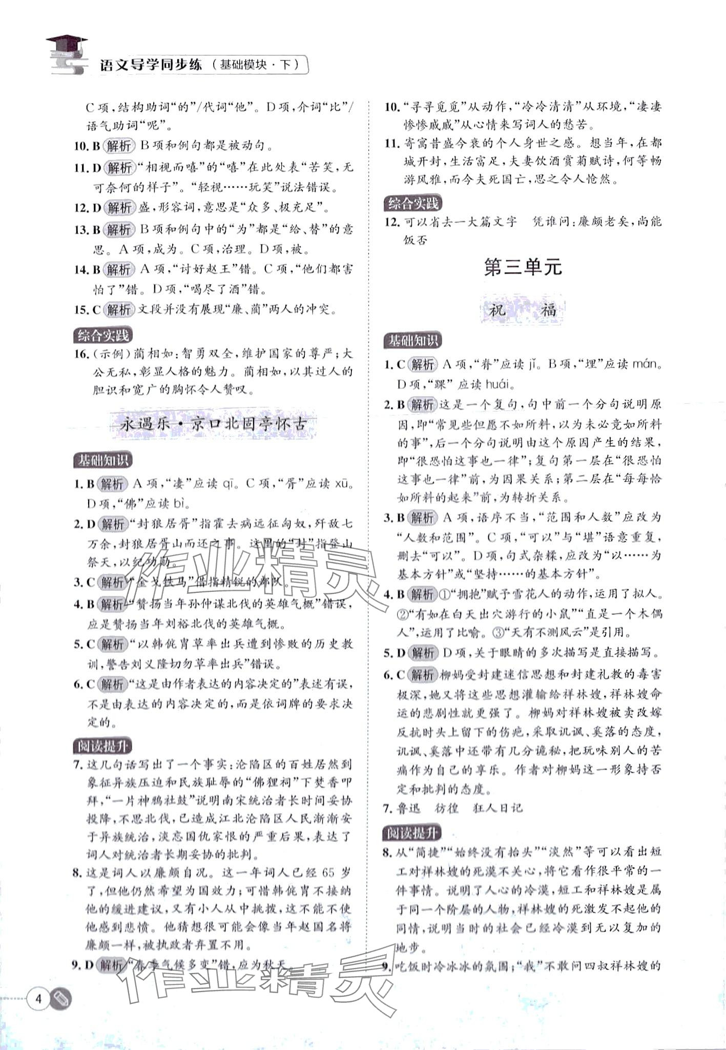 2024年导学同步练基础模块中职语文下册&nbsp;第4页