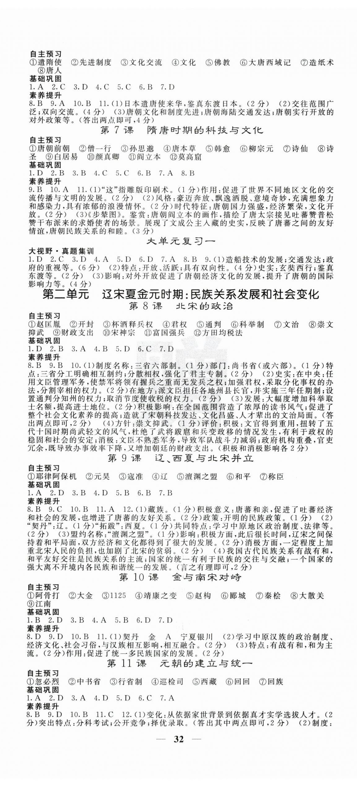 2025年名校課堂內外七年級歷史下冊人教版 第2頁