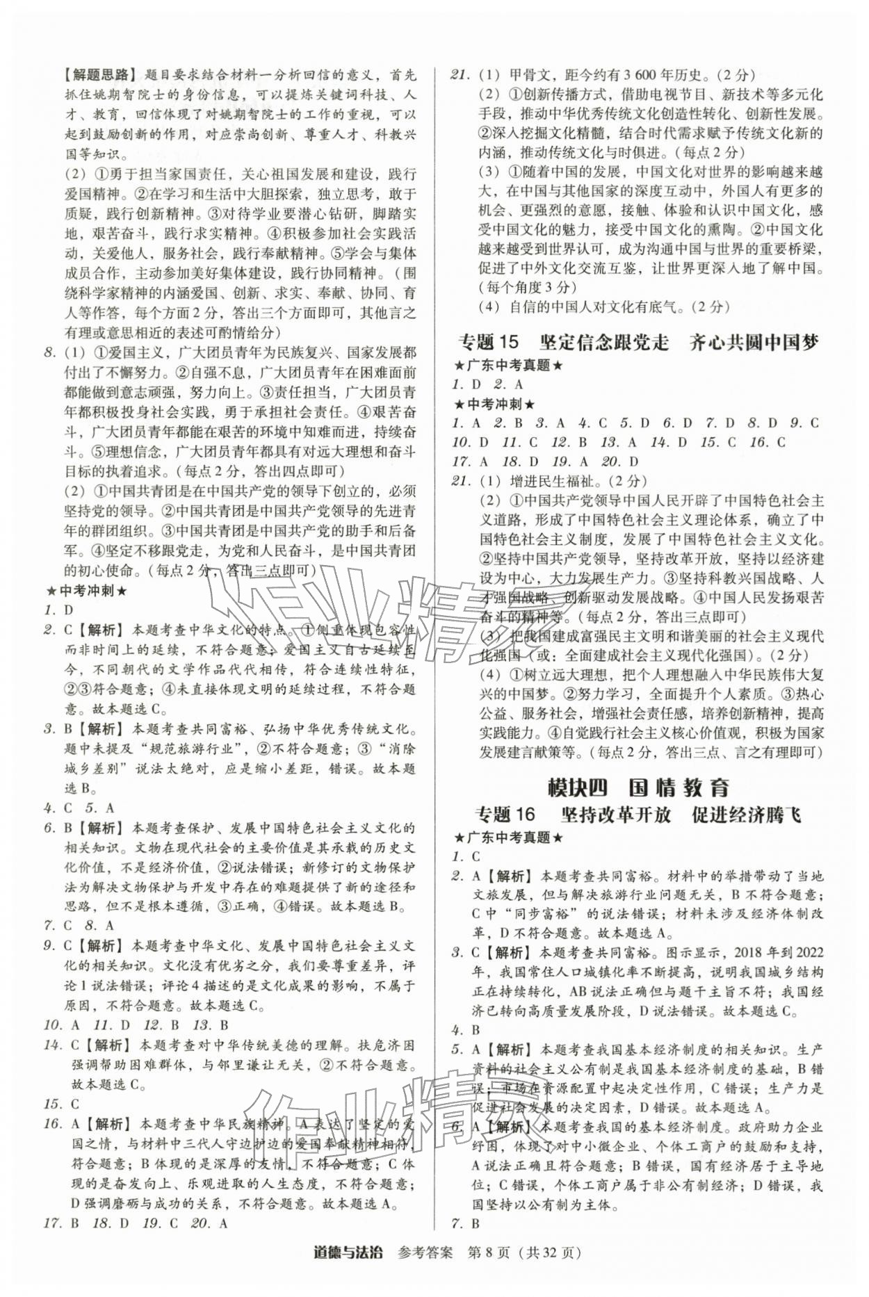 2026年教与学广东中考夺冠道德与法治中考&nbsp;第8页