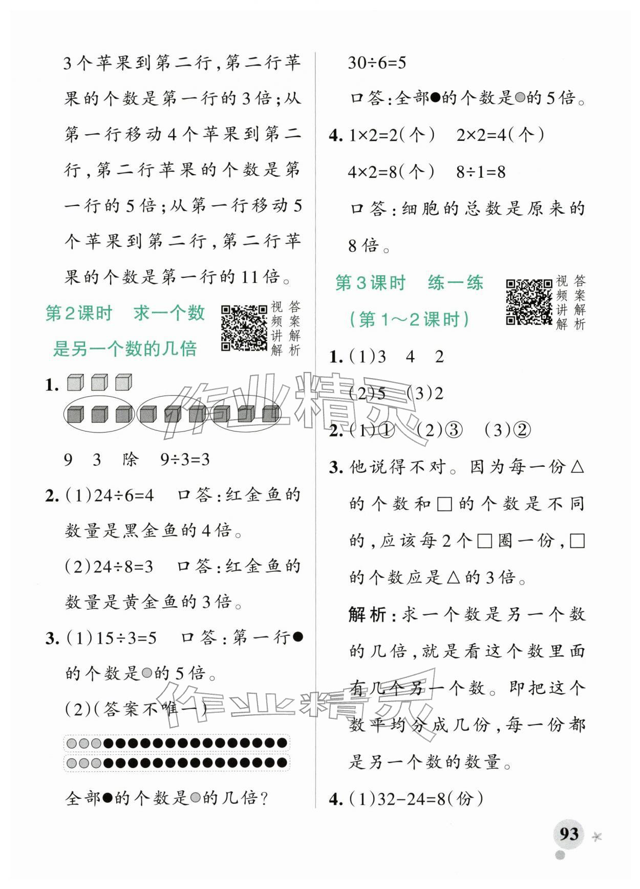 2026年小学学霸作业本二年级数学下册人教版&nbsp;参考答案第9页