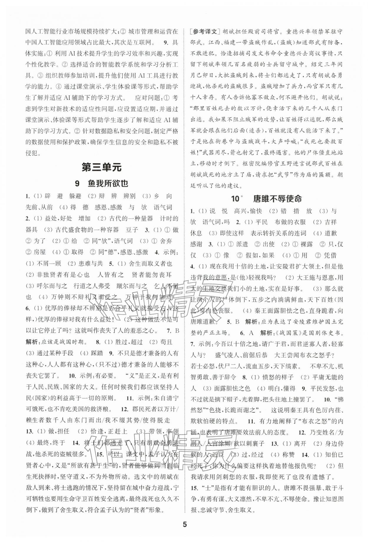 2026年通成学典课时作业本九年级语文下册人教版宿迁专版 第5页