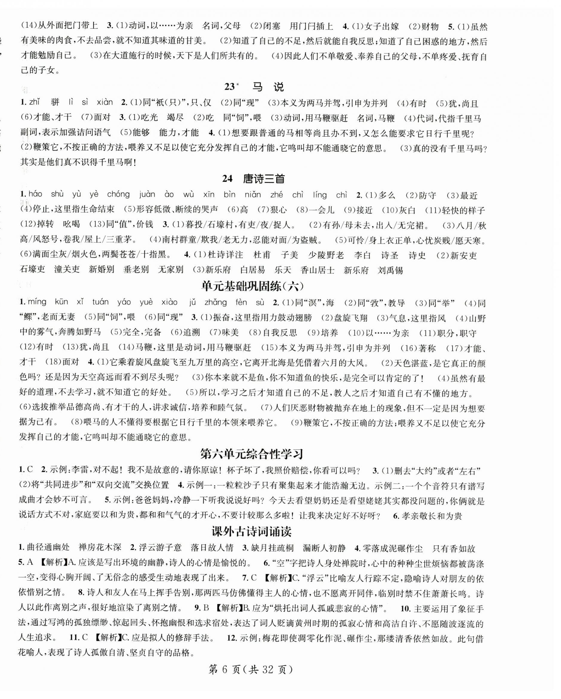 2025年名師測控八年級語文下冊人教版貴州專版 第6頁