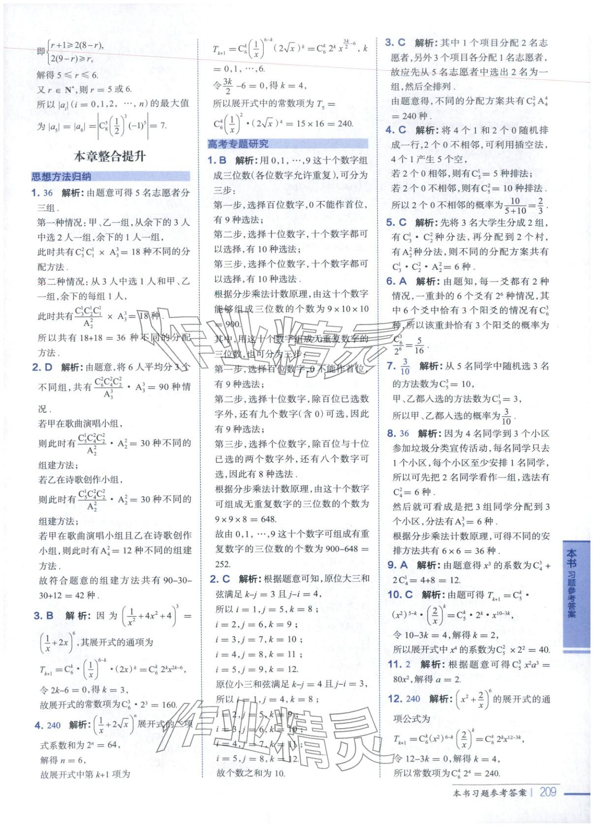 2025年教材全解高中数学选择性必修第三册人教版A版 第15页