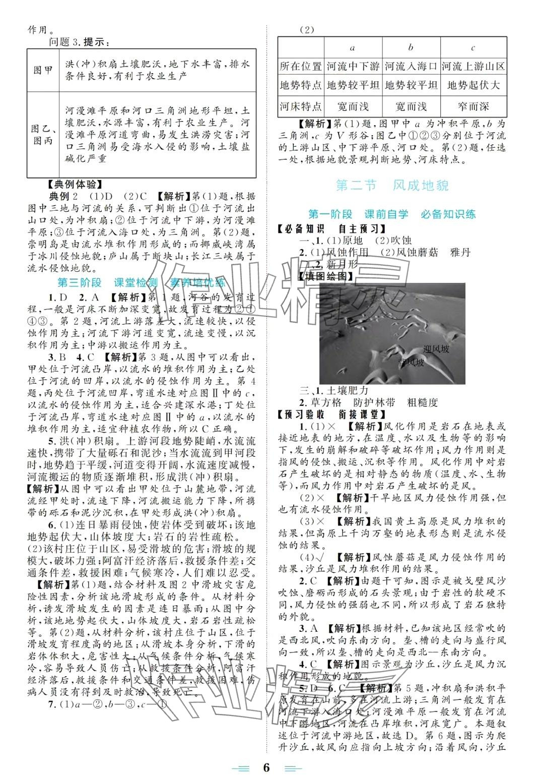 2024年高效新學(xué)案高中地理必修第一冊(cè)湘教版 第6頁(yè)