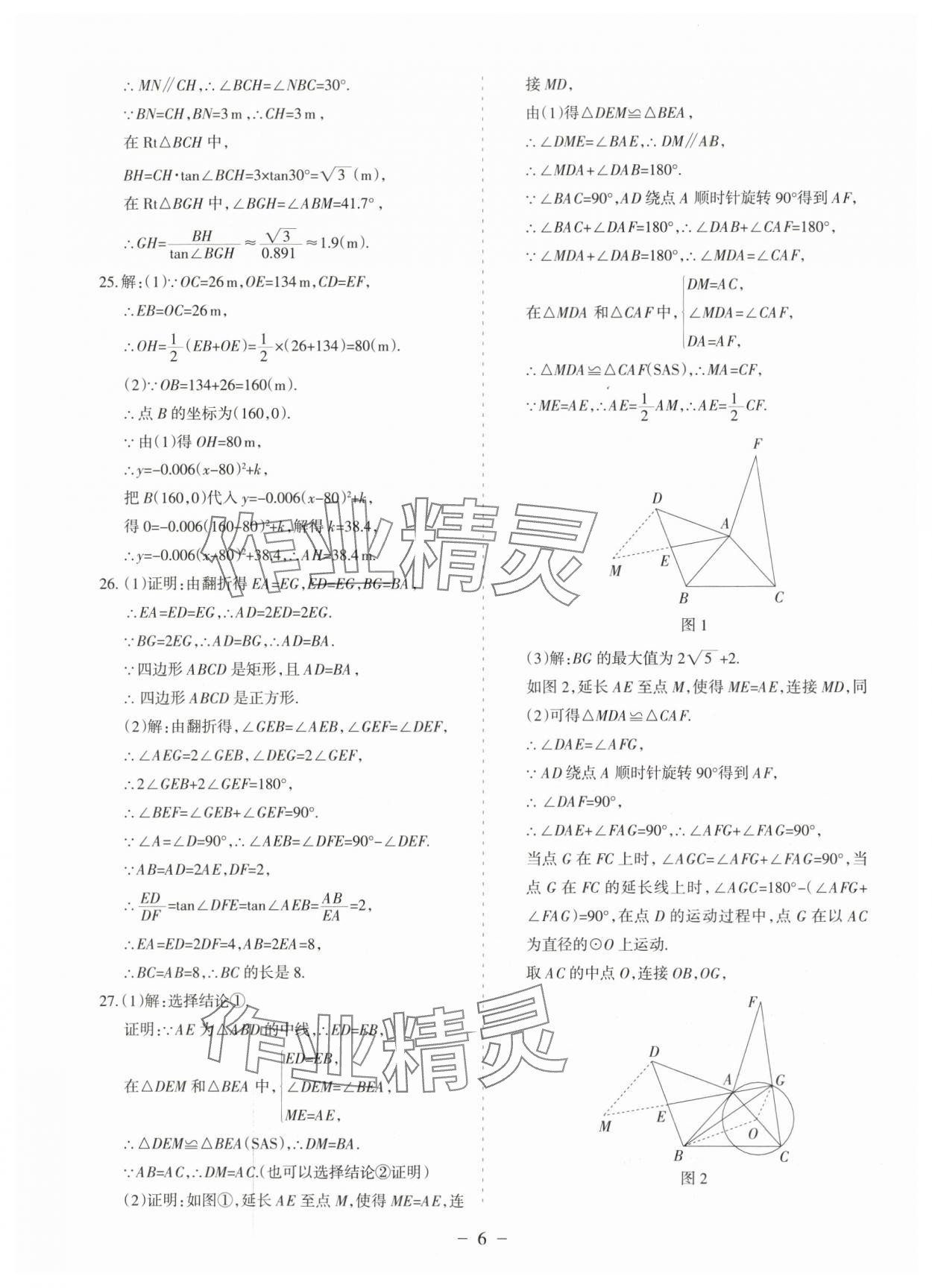 2025年蘭州中考試題精選數(shù)學(xué) 參考答案第6頁