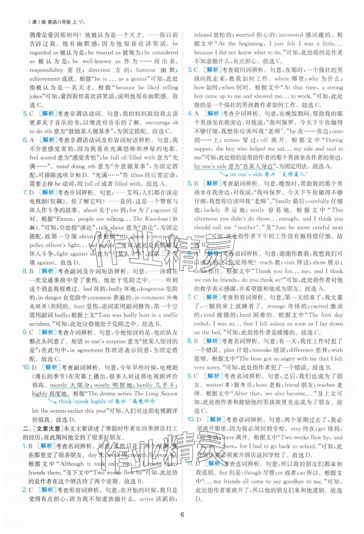 2025年1課3練單元達標(biāo)測試八年級英語上冊譯林版 參考答案第6頁