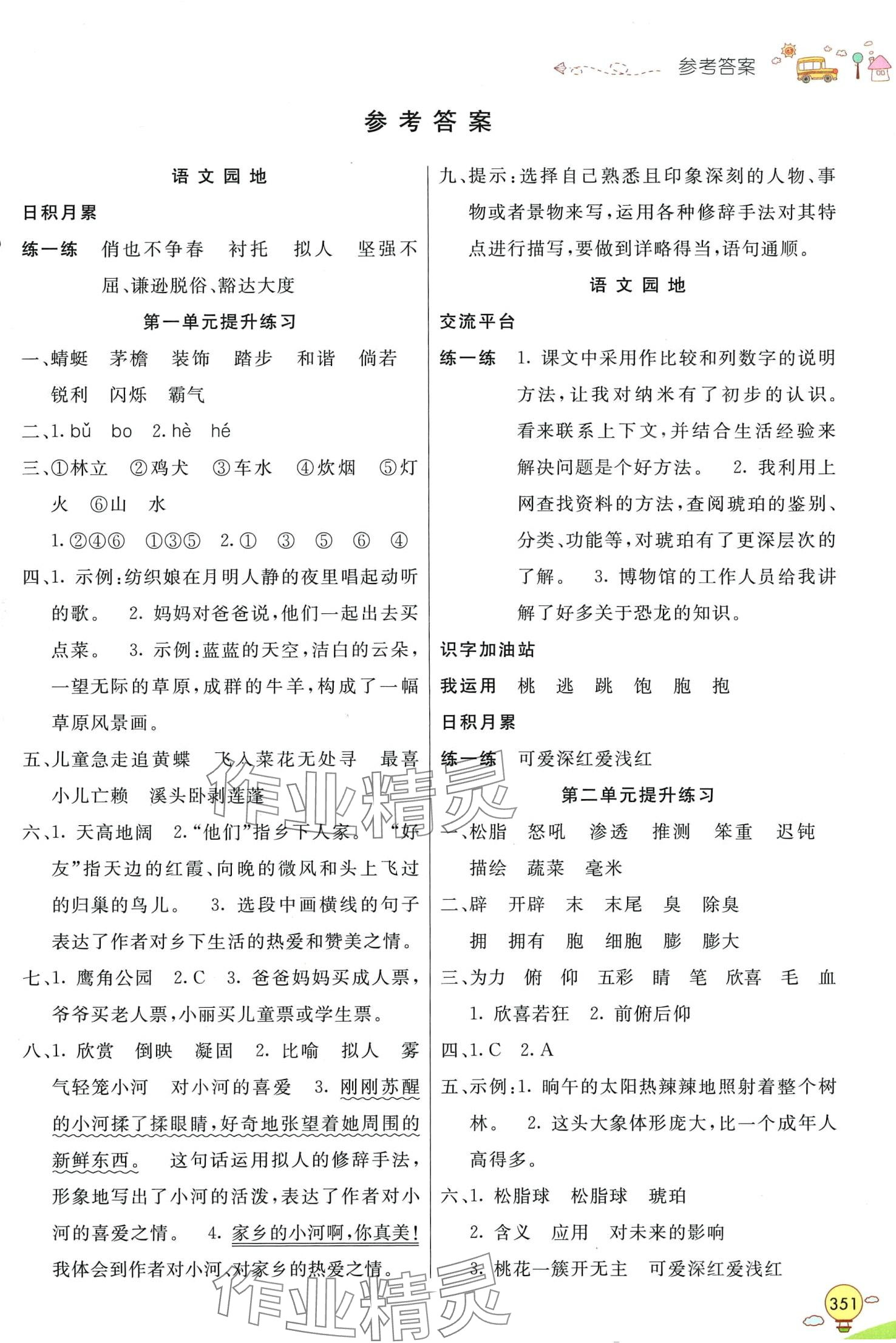 2024年七彩课堂四年级语文下册人教版 第1页