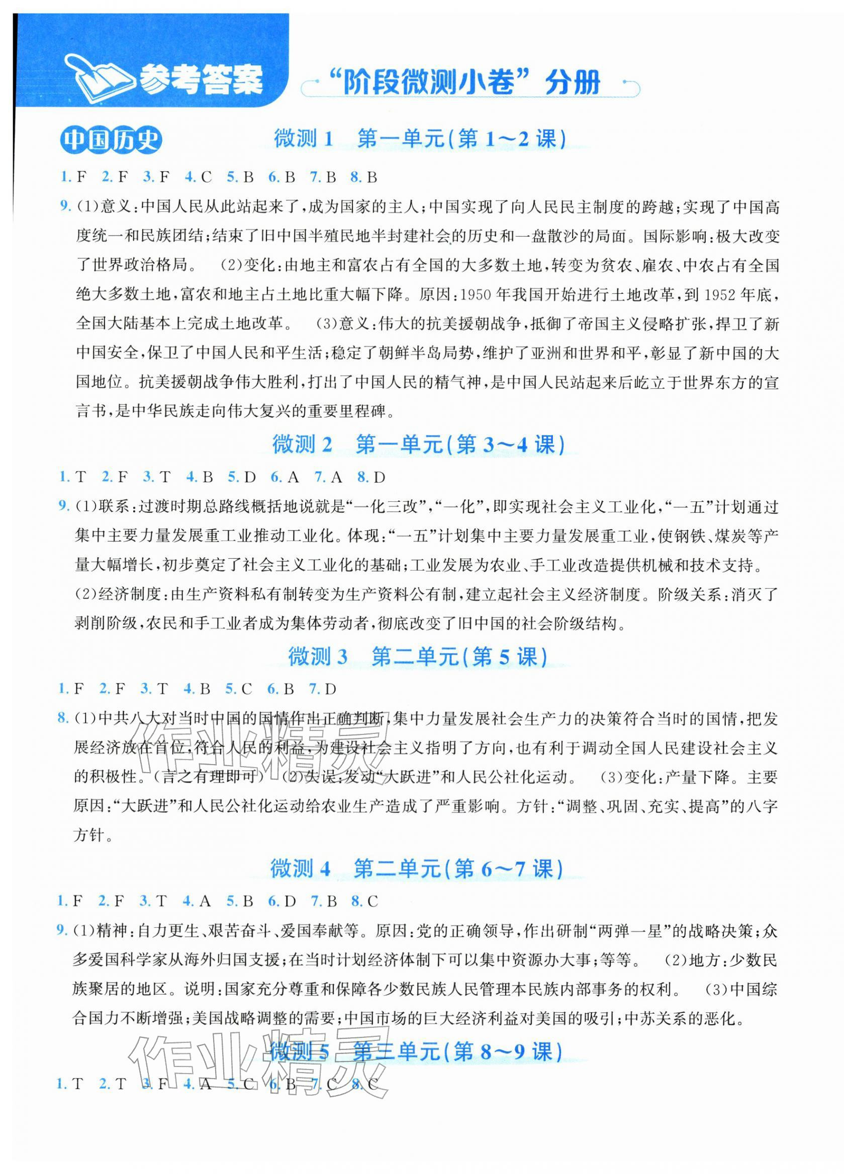 2026年奔跑吧全程领航卷八年级历史地理下册人教版&nbsp;第1页