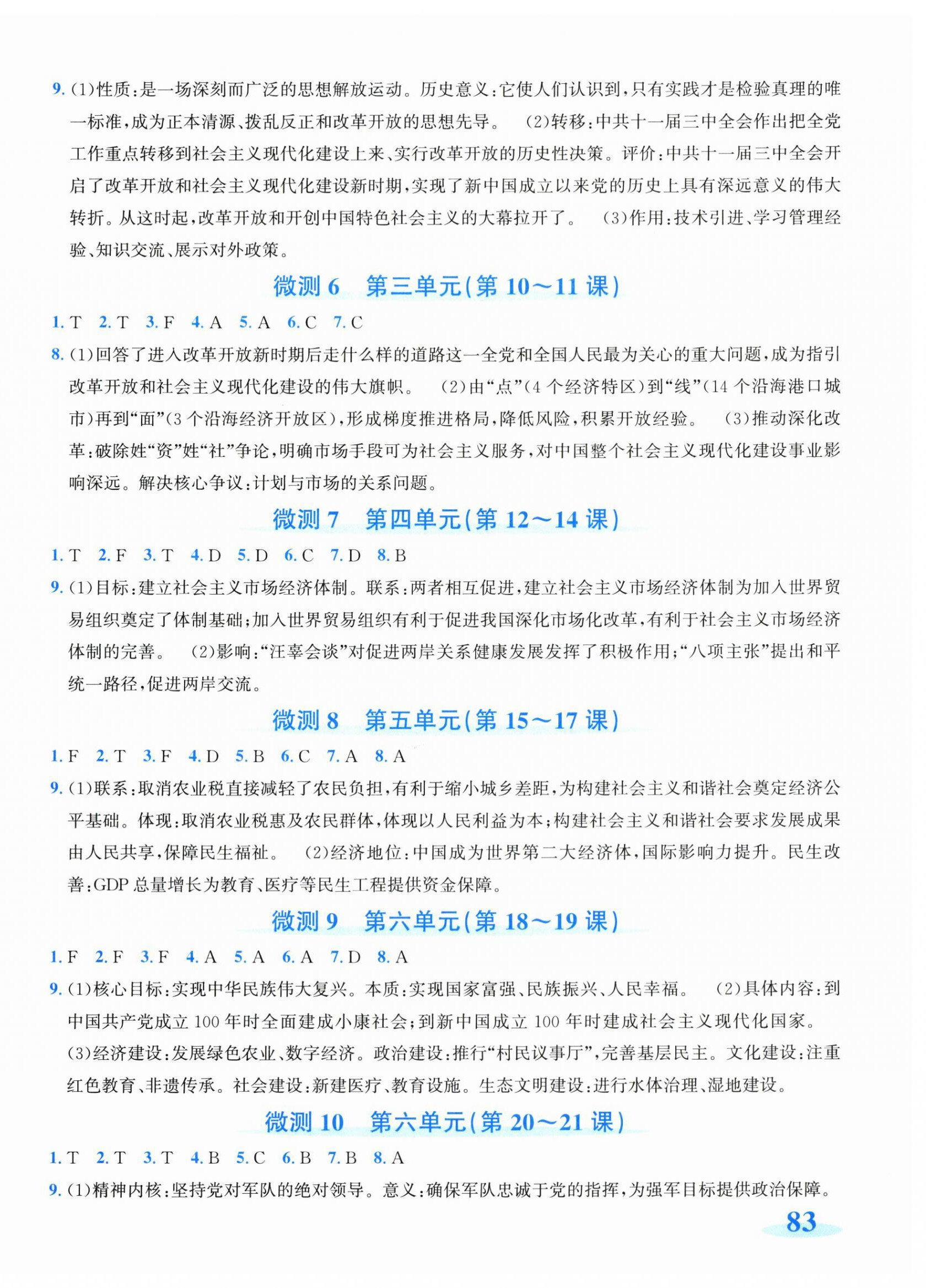 2026年奔跑吧全程领航卷八年级历史地理下册人教版&nbsp;第2页