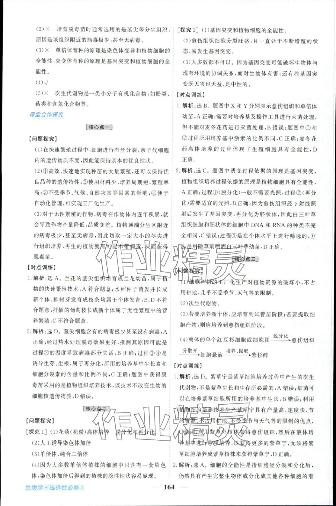 2025年新坐標同步練習高中生物選擇性必修第三冊人教版青海專版 參考答案第8頁