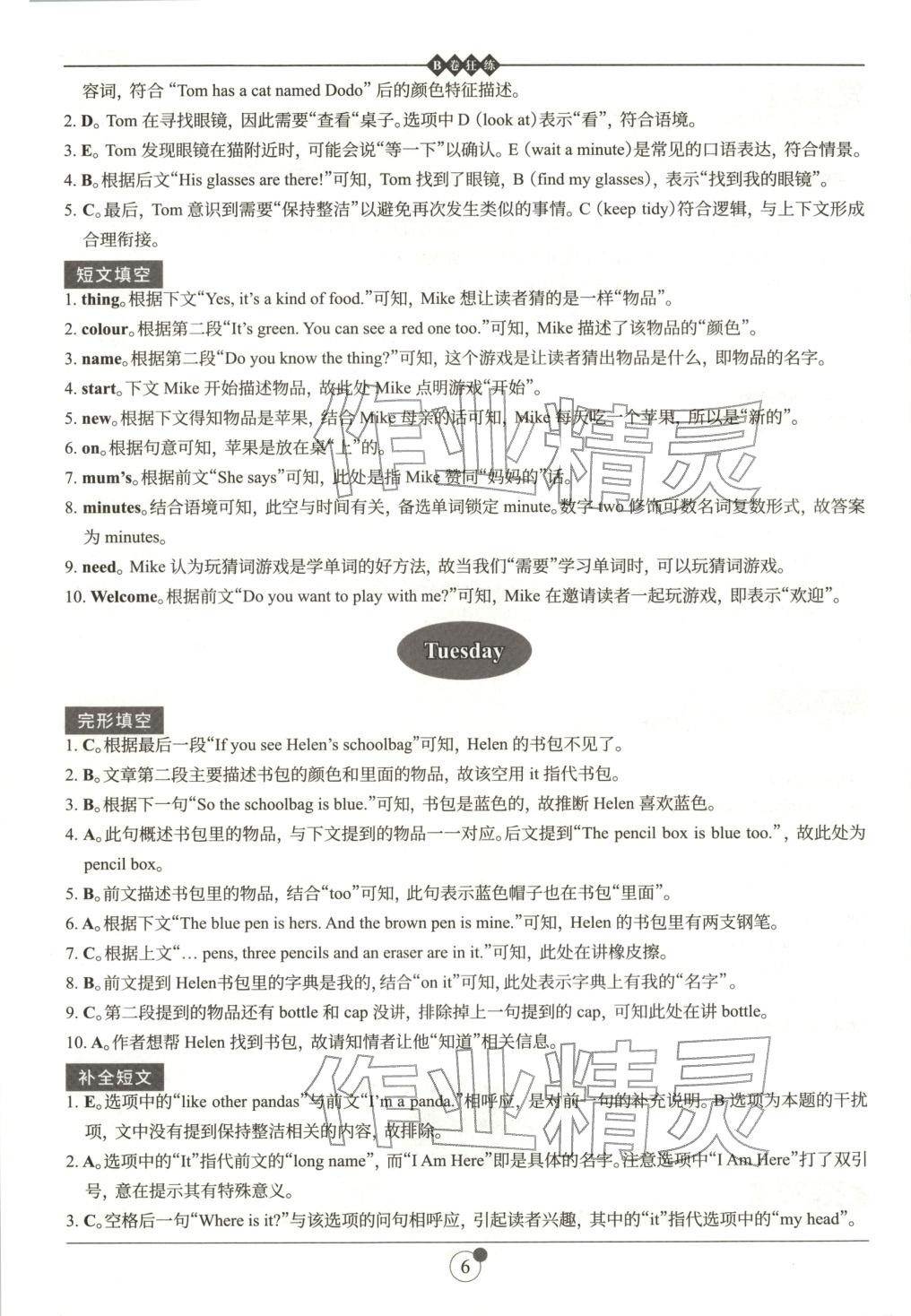 2025年B卷狂练七年级英语上册人教版&nbsp;第6页