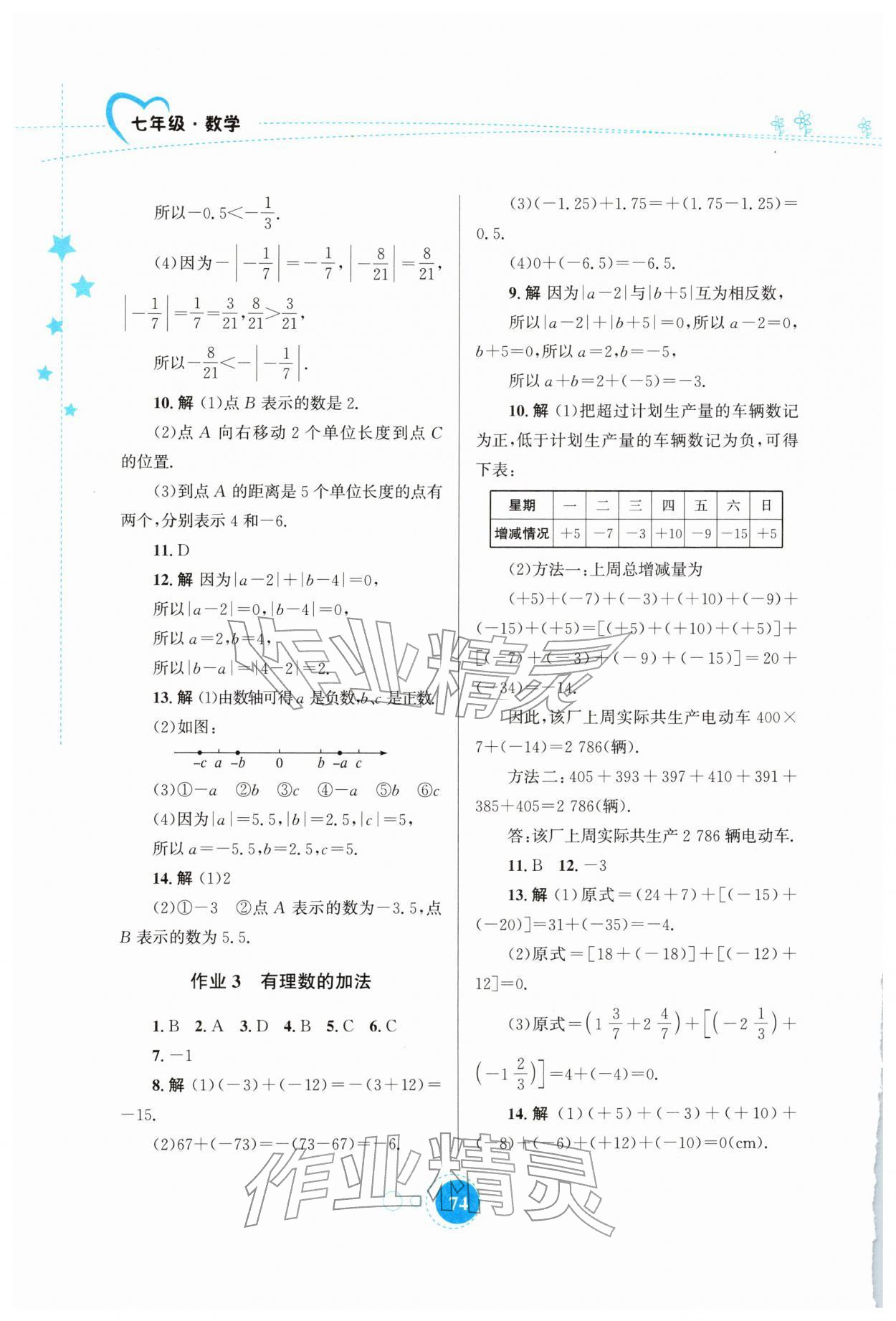 2026年寒假作業(yè)知識(shí)出版社七年級(jí)數(shù)學(xué)華師大版&nbsp;第2頁