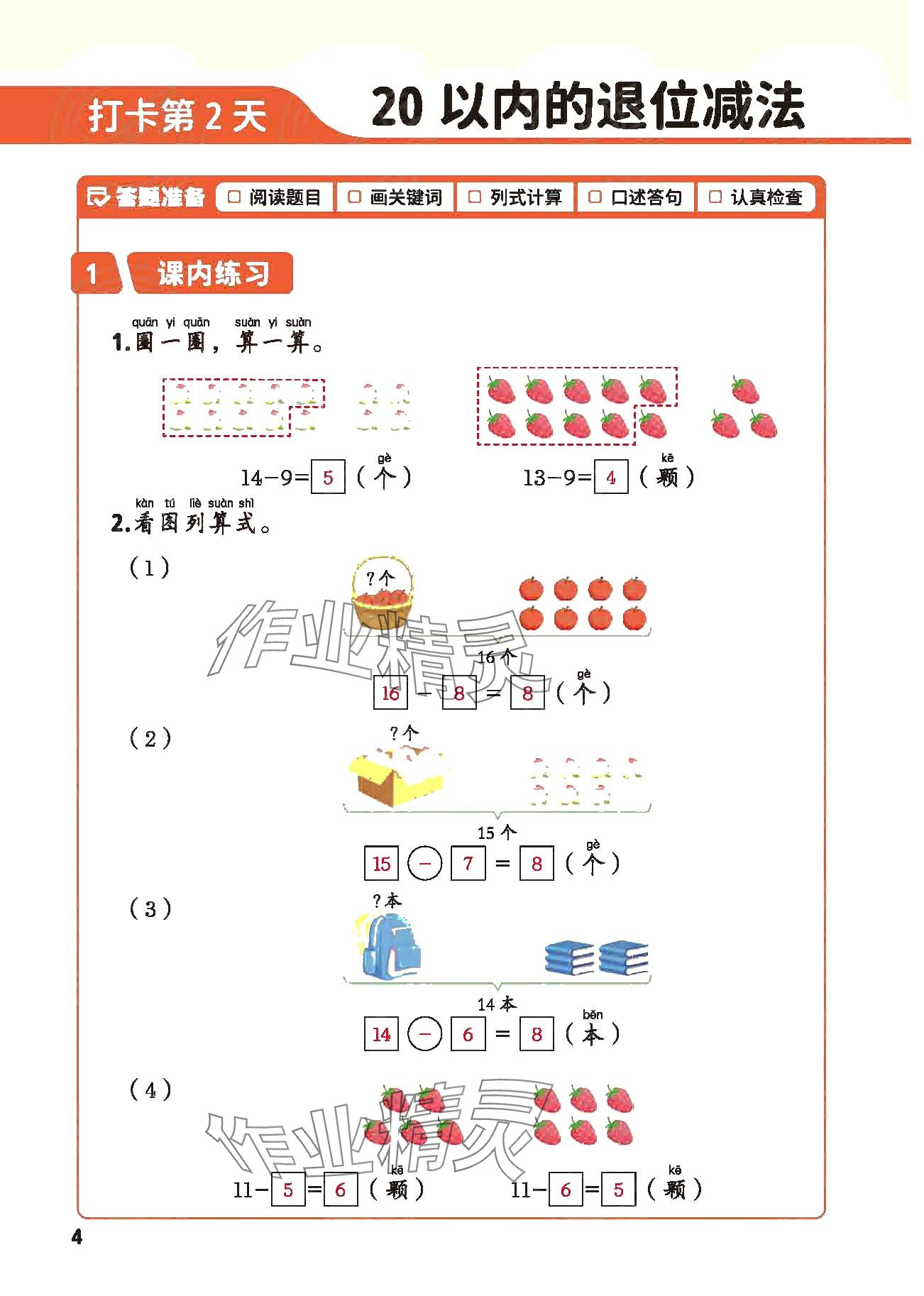 2025年每天10道應用題強化訓練一年級數學下冊人教版 參考答案第3頁