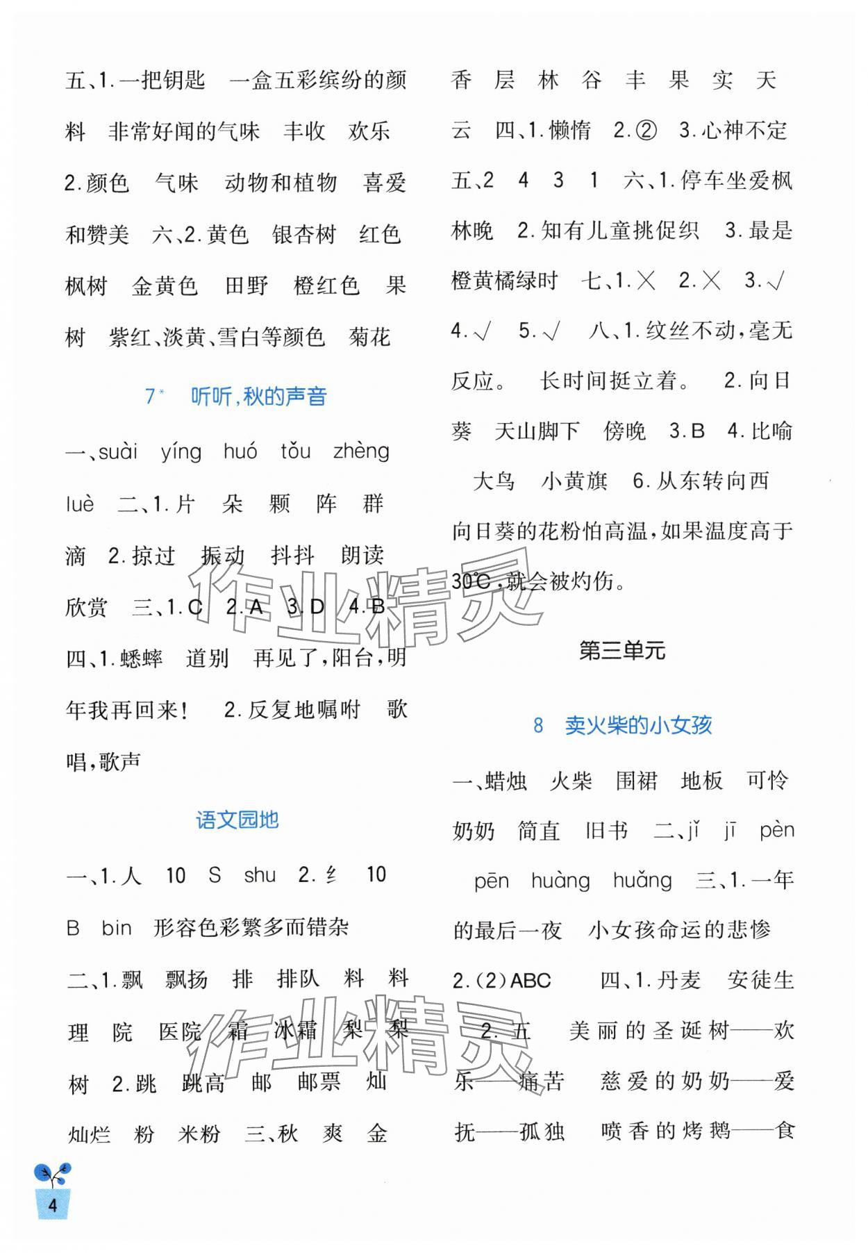 2024年学习实践园地三年级语文上册人教版 第4页