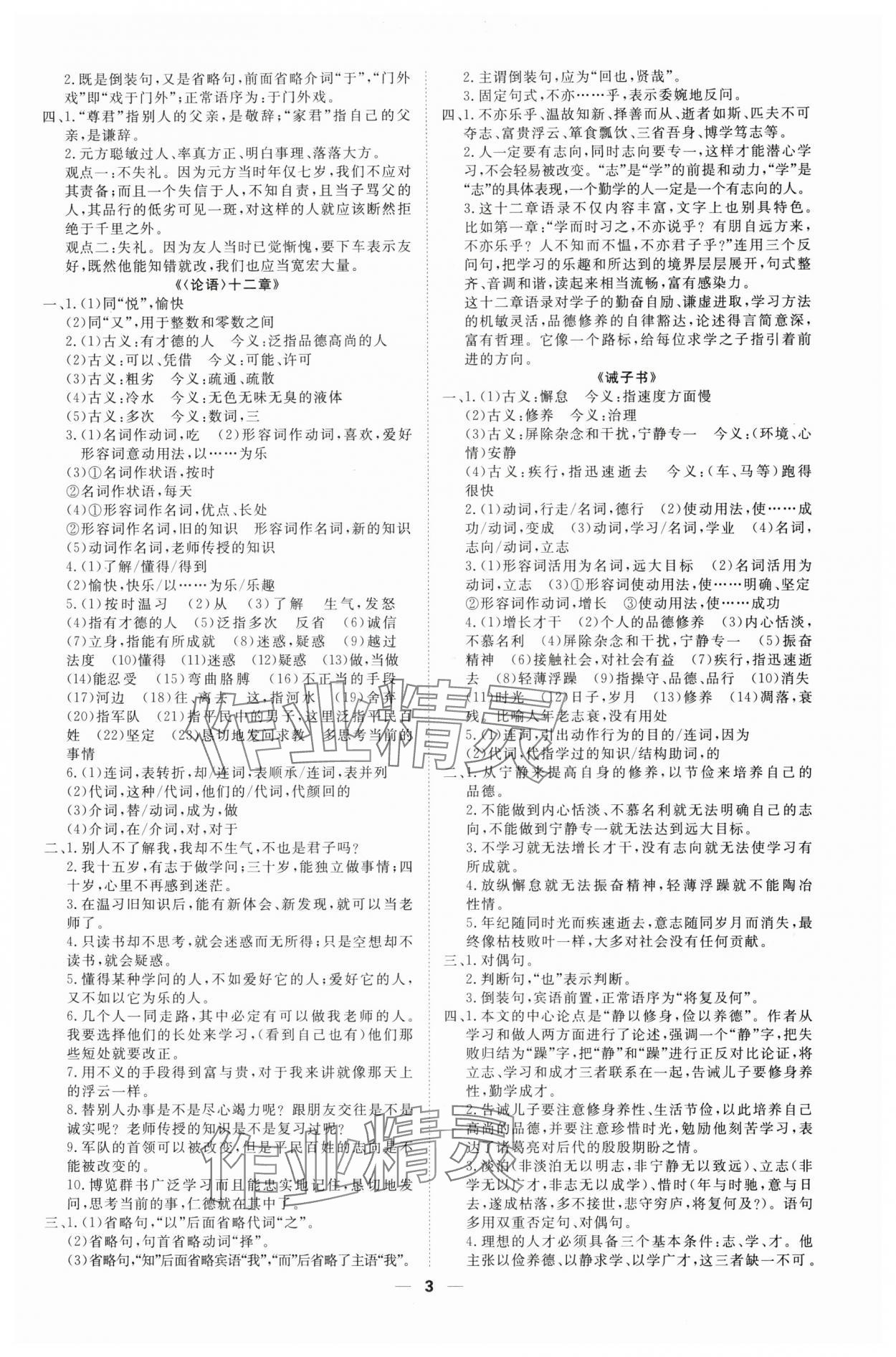 2025年高效備考語文 第3頁