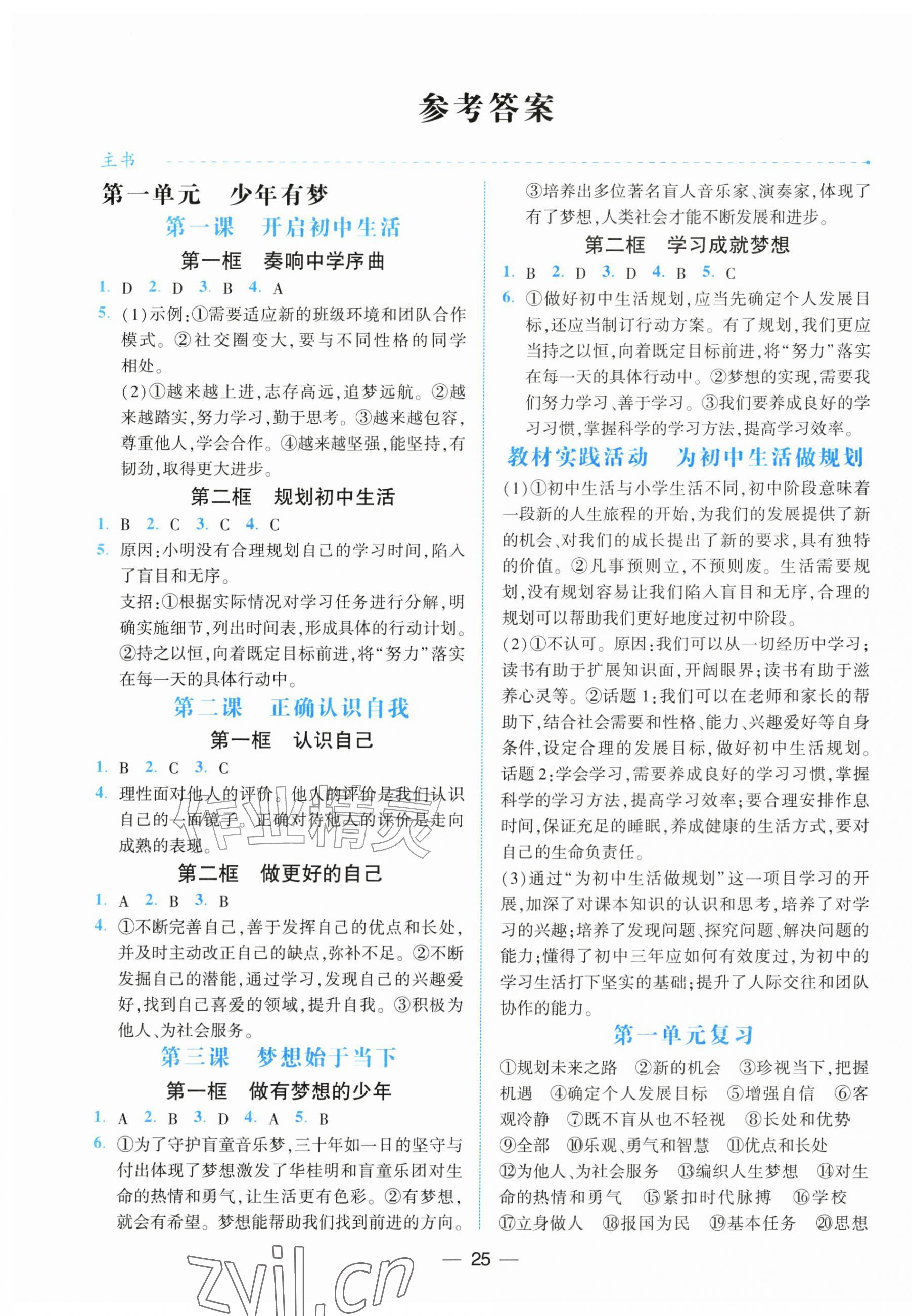 2026年人教金学典同步解析与测评七年级道德与法治上册人教版云南专版&nbsp;第1页