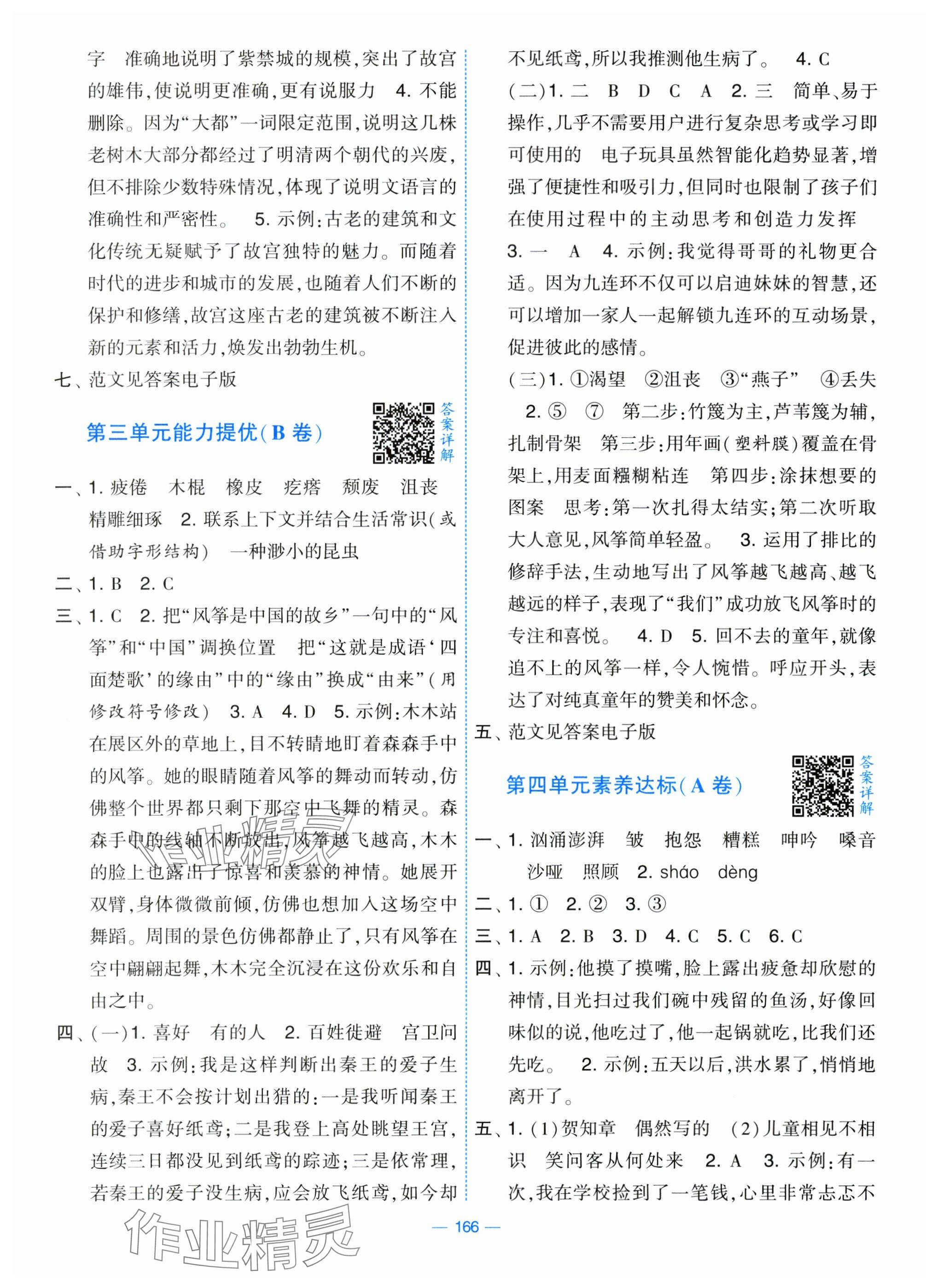 2025年學(xué)霸提優(yōu)大試卷六年級語文上冊人教版 第4頁