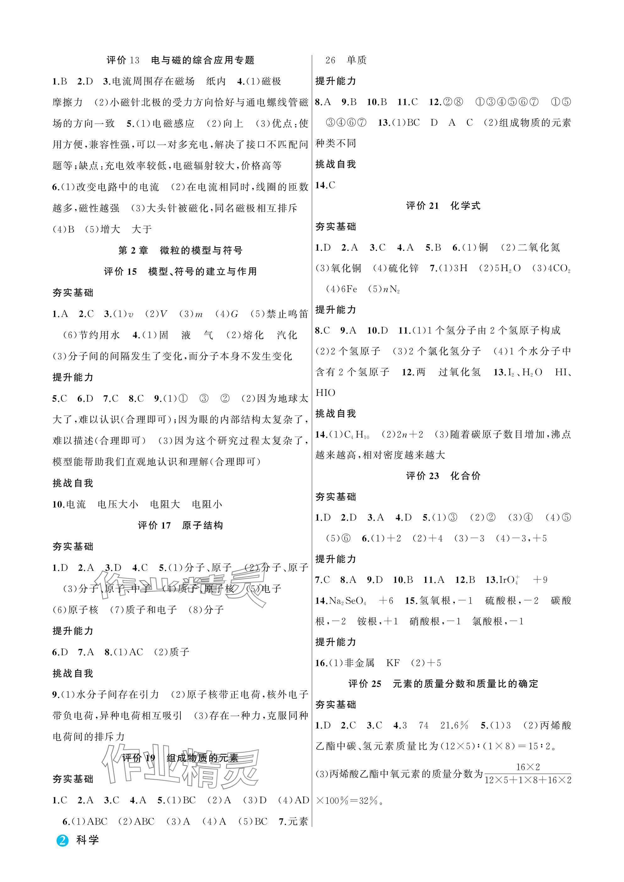 2025年名師面對面學科素養評價八年級科學下冊浙教版 參考答案第2頁