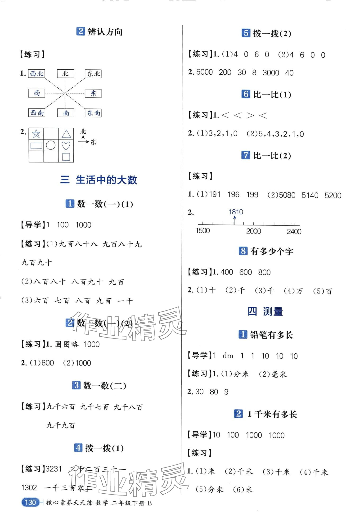 2024年核心素養天天練二年級數學下冊北師大版 第2頁