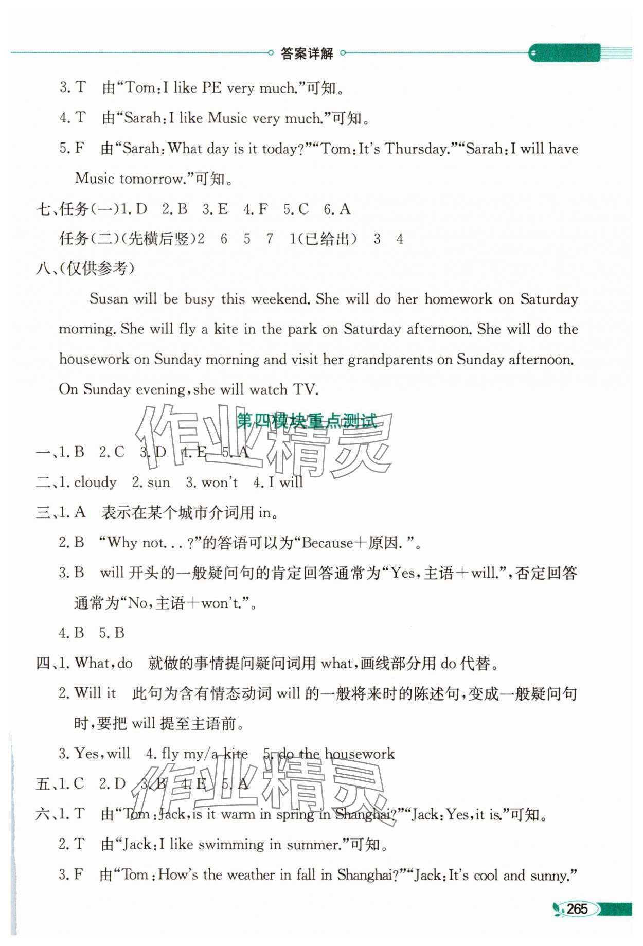2025年教材全解四年級英語下冊外研版 第4頁