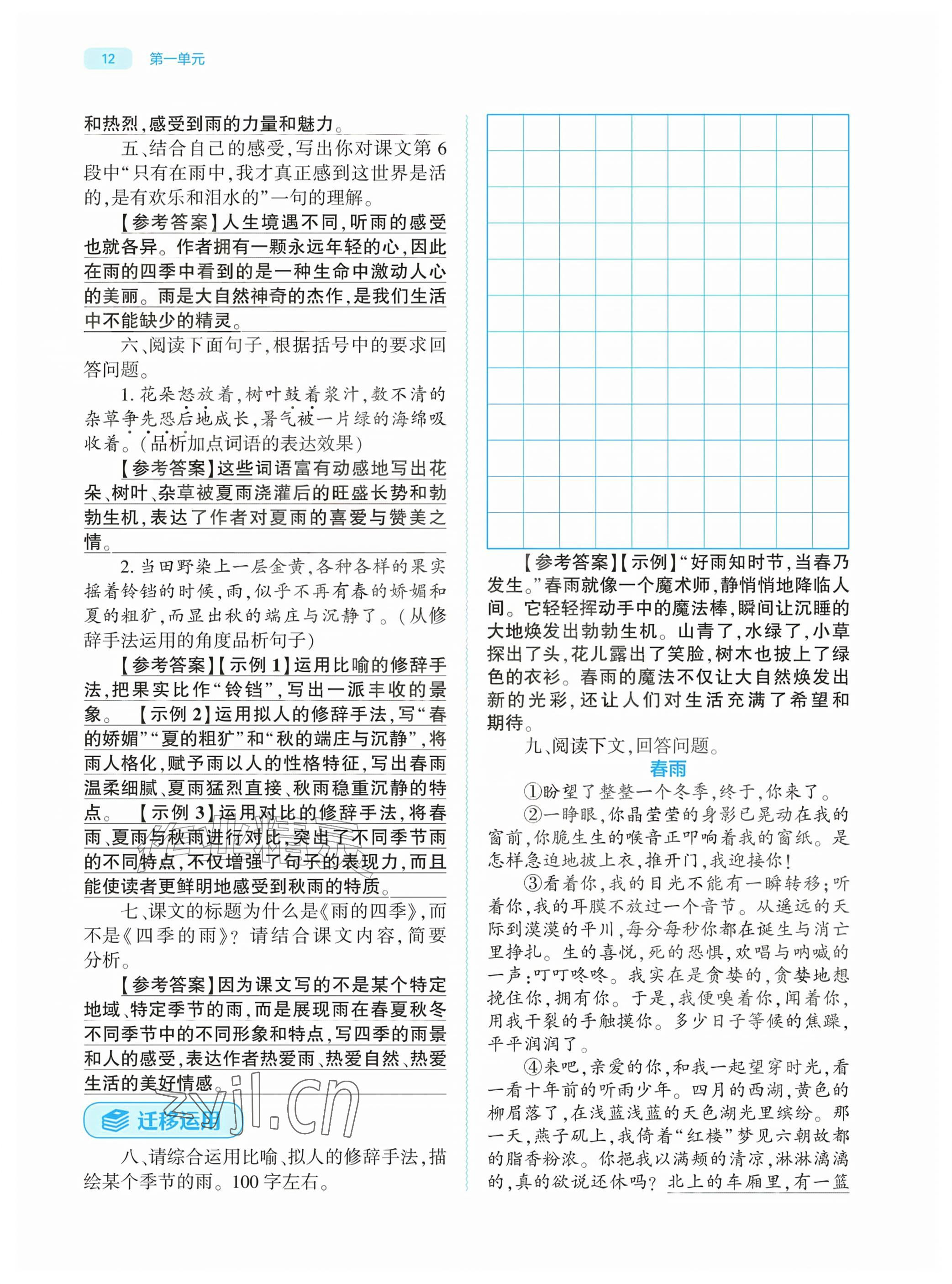 2026年基础训练大象出版社七年级语文上册人教版&nbsp;第12页