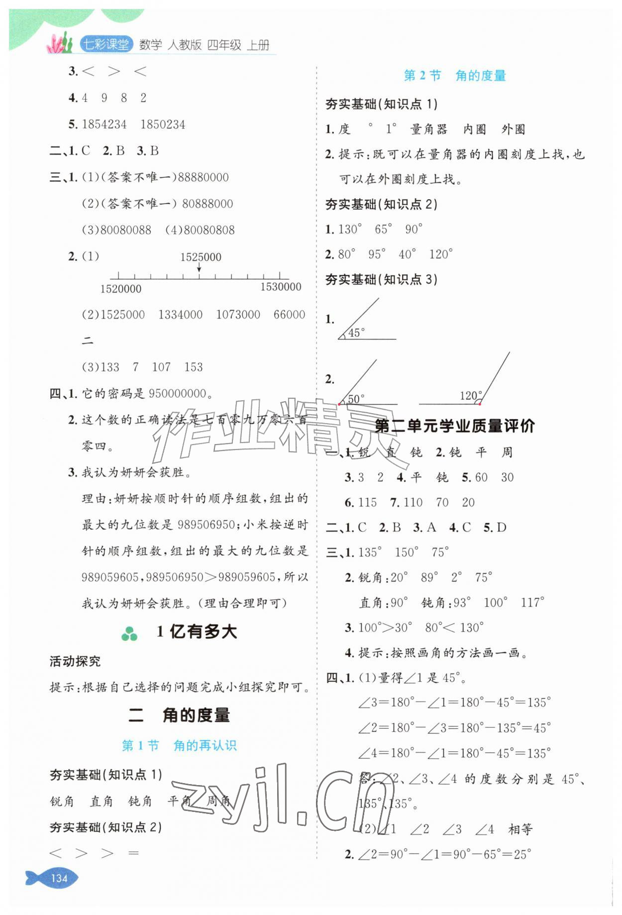 2026年七彩课堂四年级数学上册人教版&nbsp;第2页
