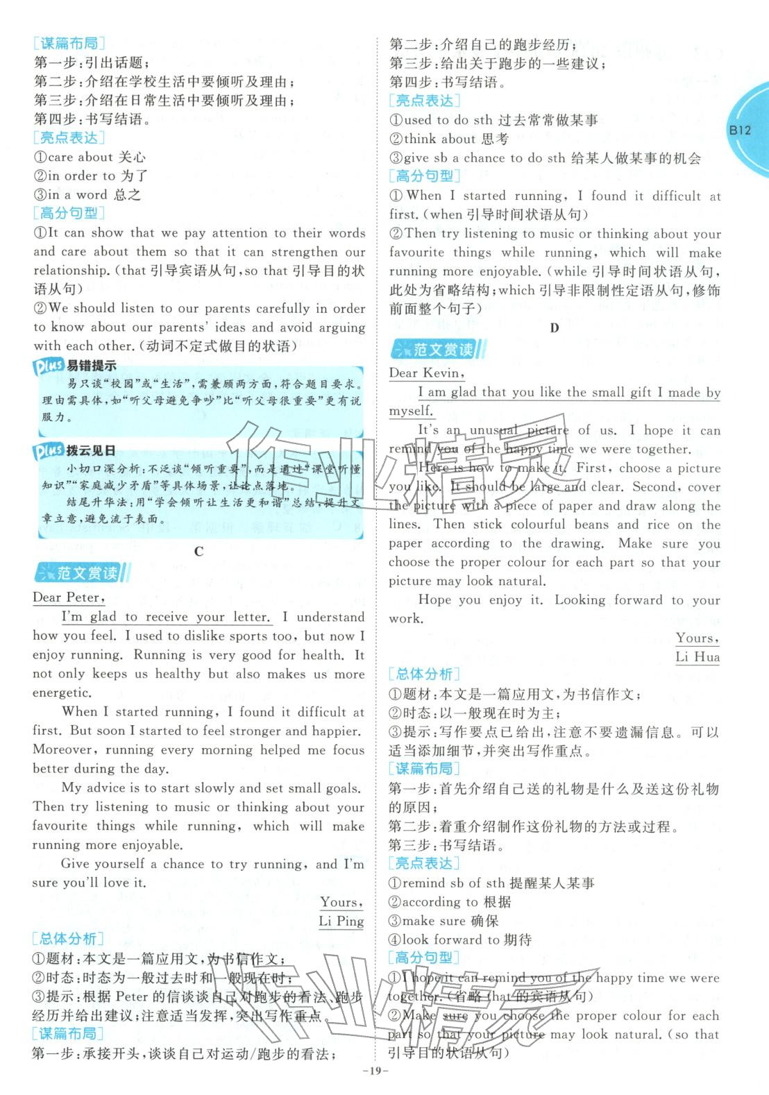 2026年江蘇13大市中考名卷優選38套英語&nbsp;第19頁